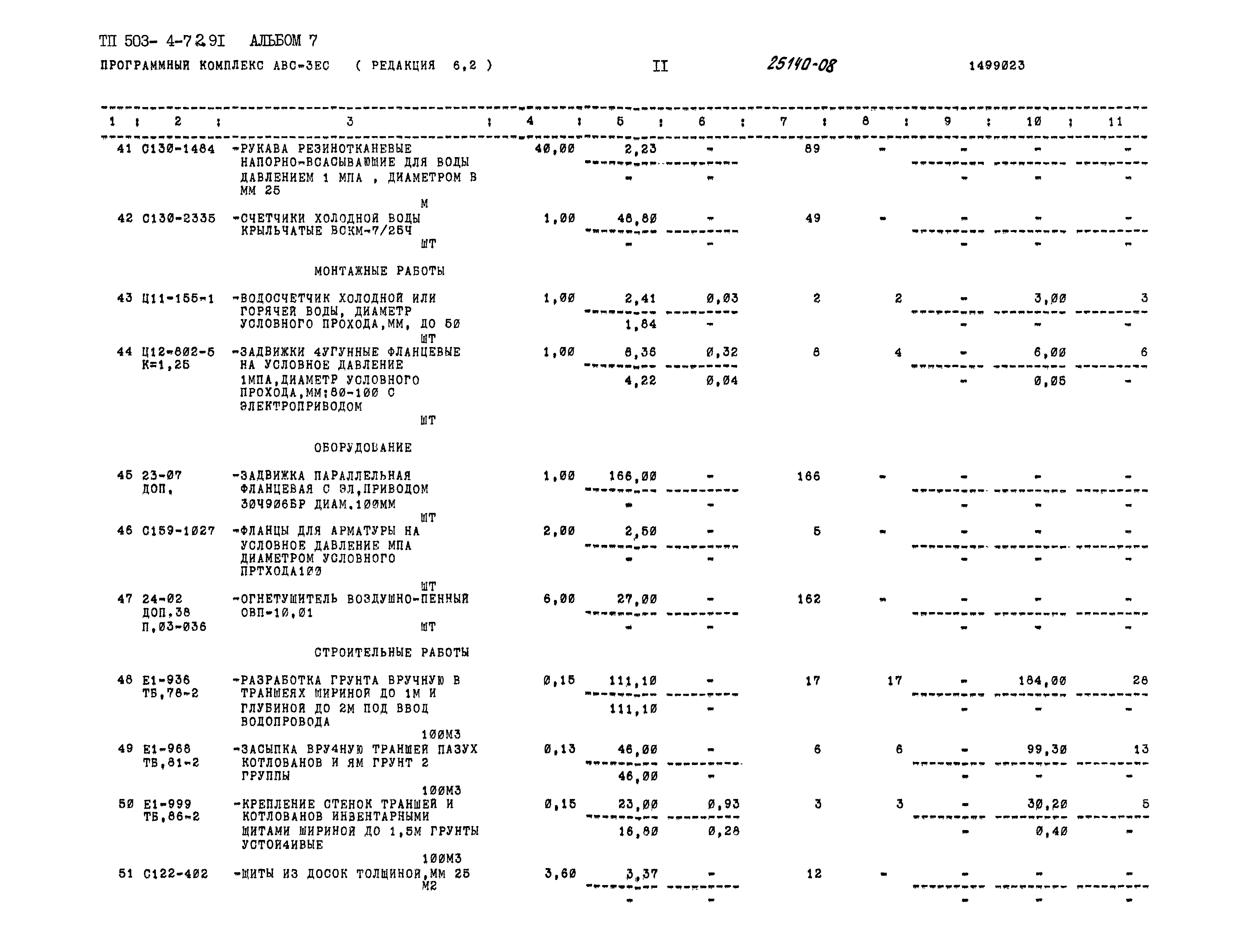 Типовой проект 503-4-72.91
