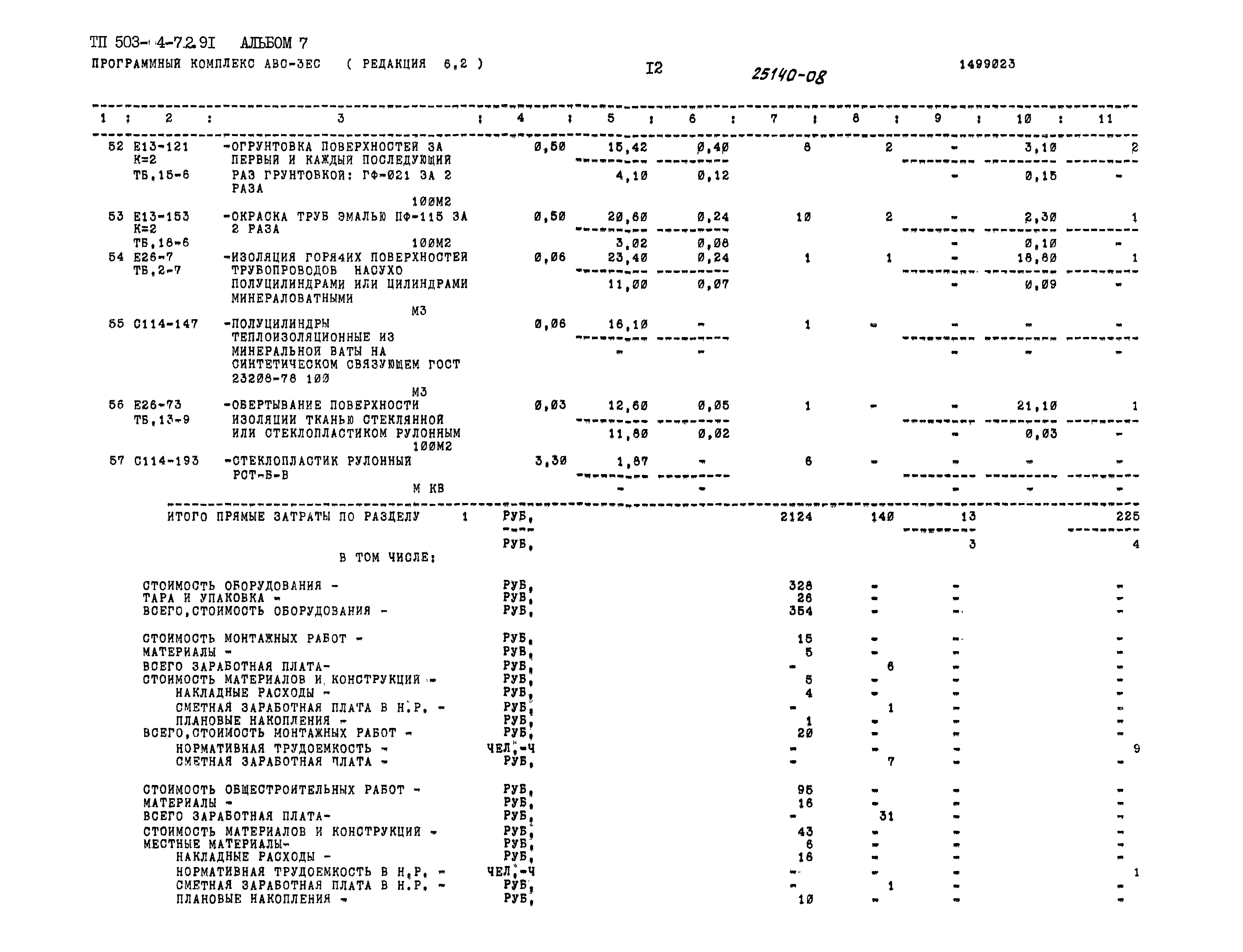 Типовой проект 503-4-72.91