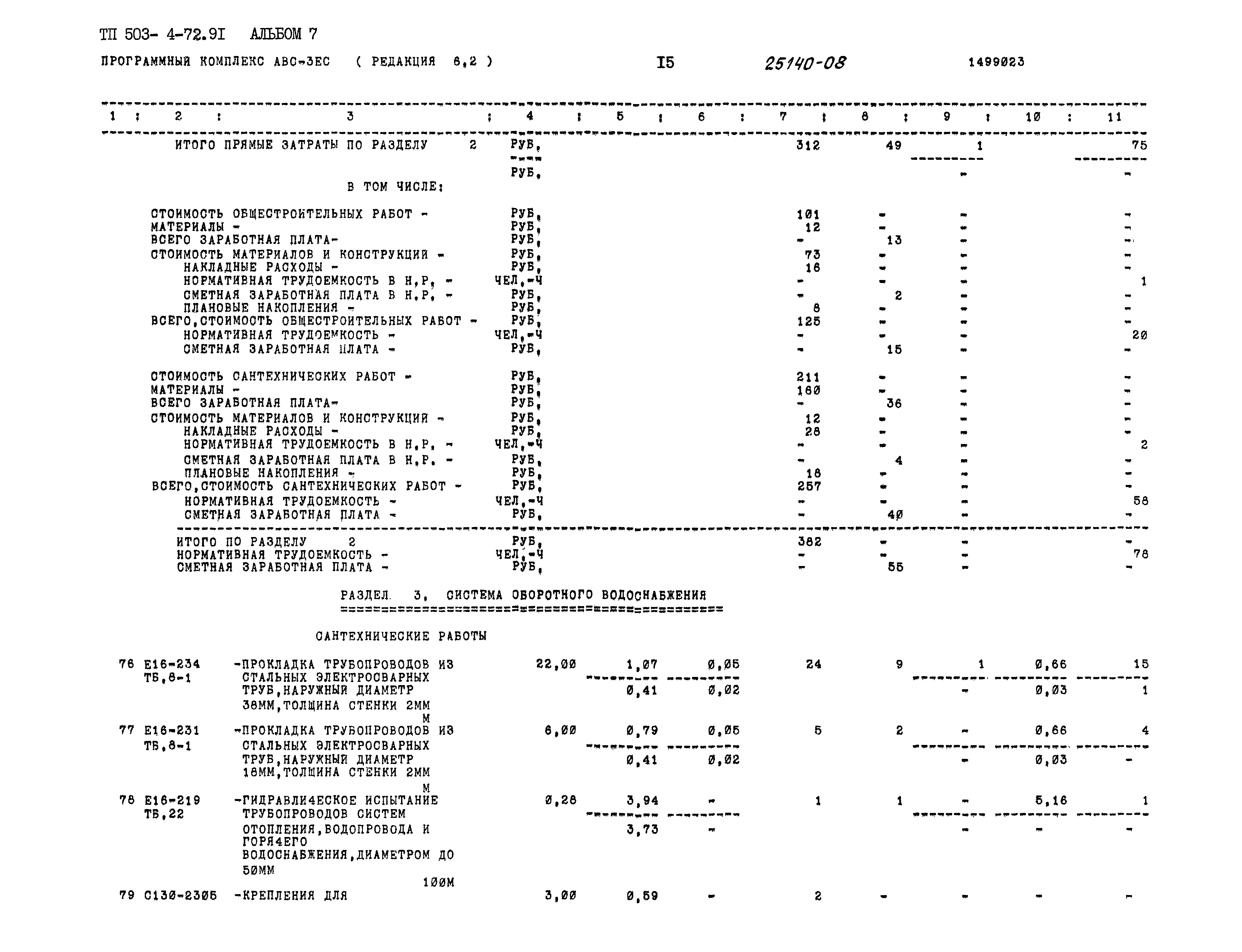Типовой проект 503-4-72.91