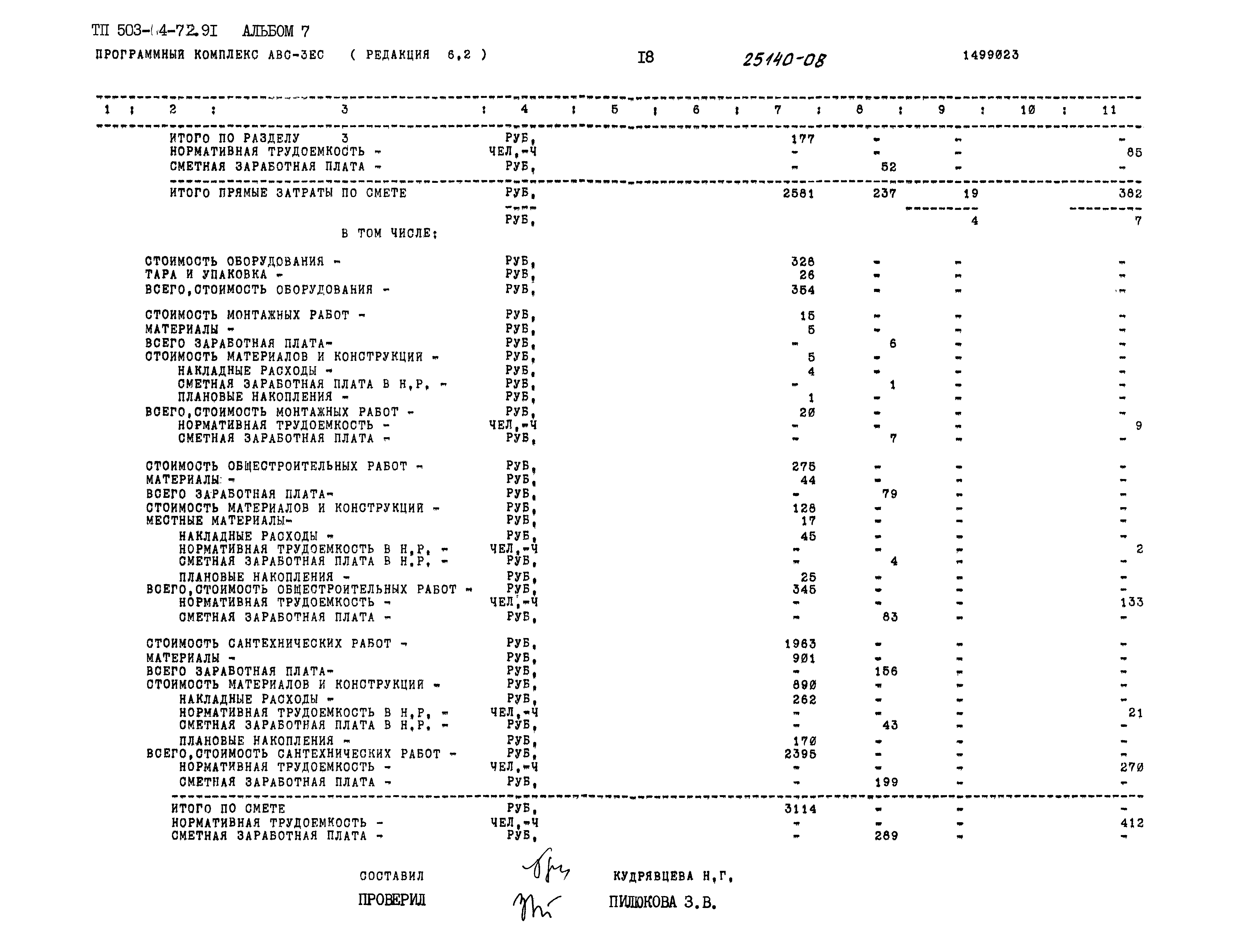 Типовой проект 503-4-72.91