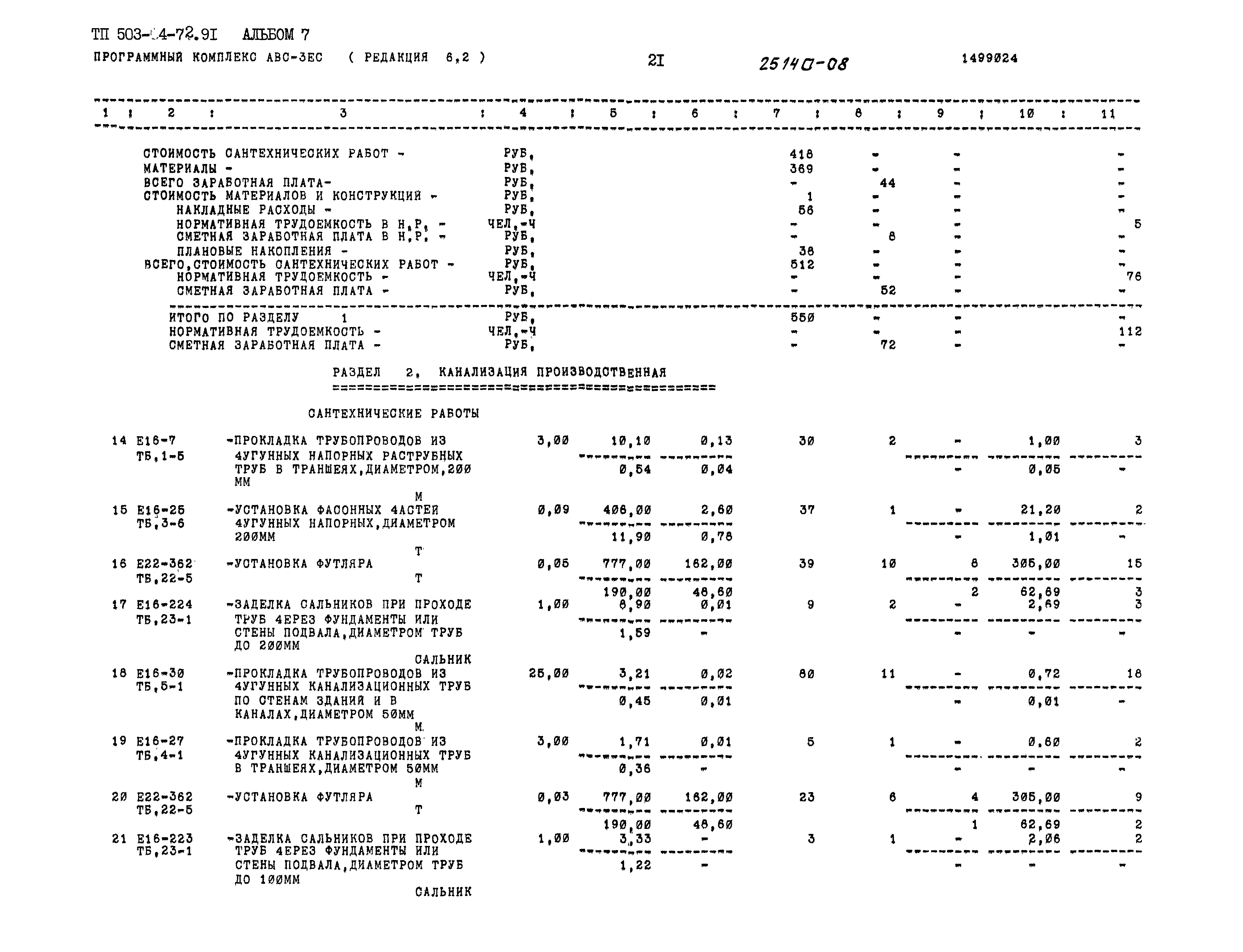 Типовой проект 503-4-72.91