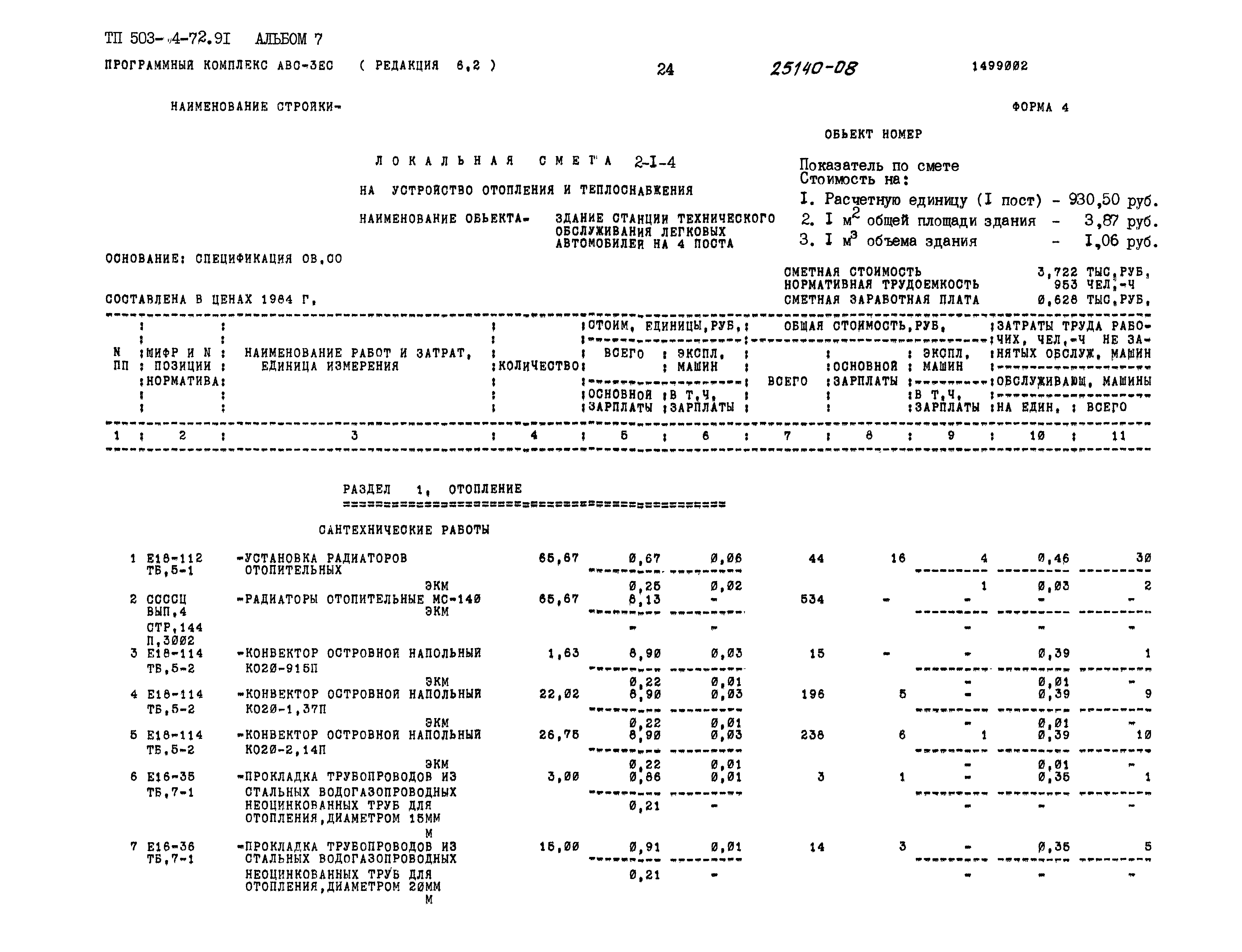 Типовой проект 503-4-72.91