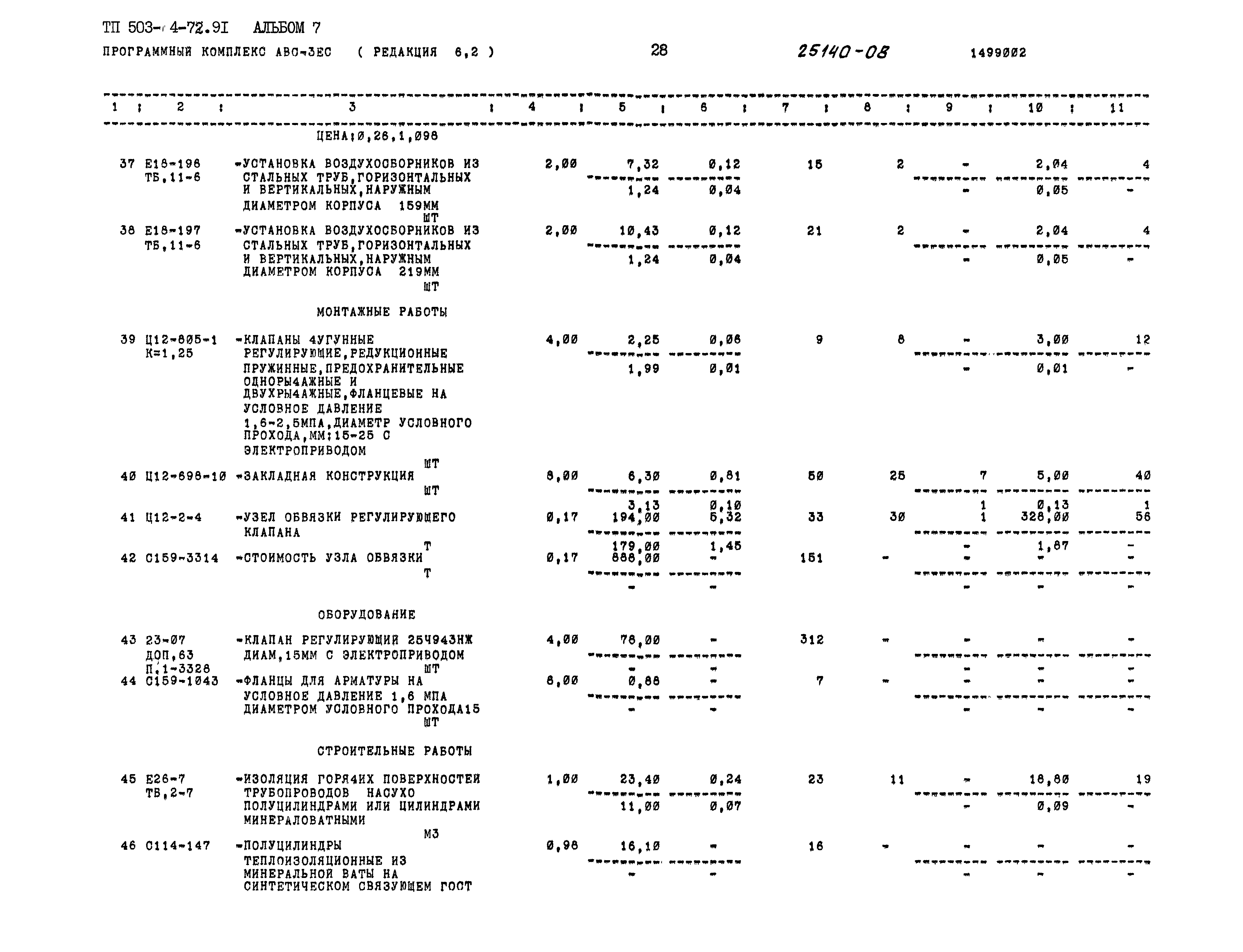 Типовой проект 503-4-72.91