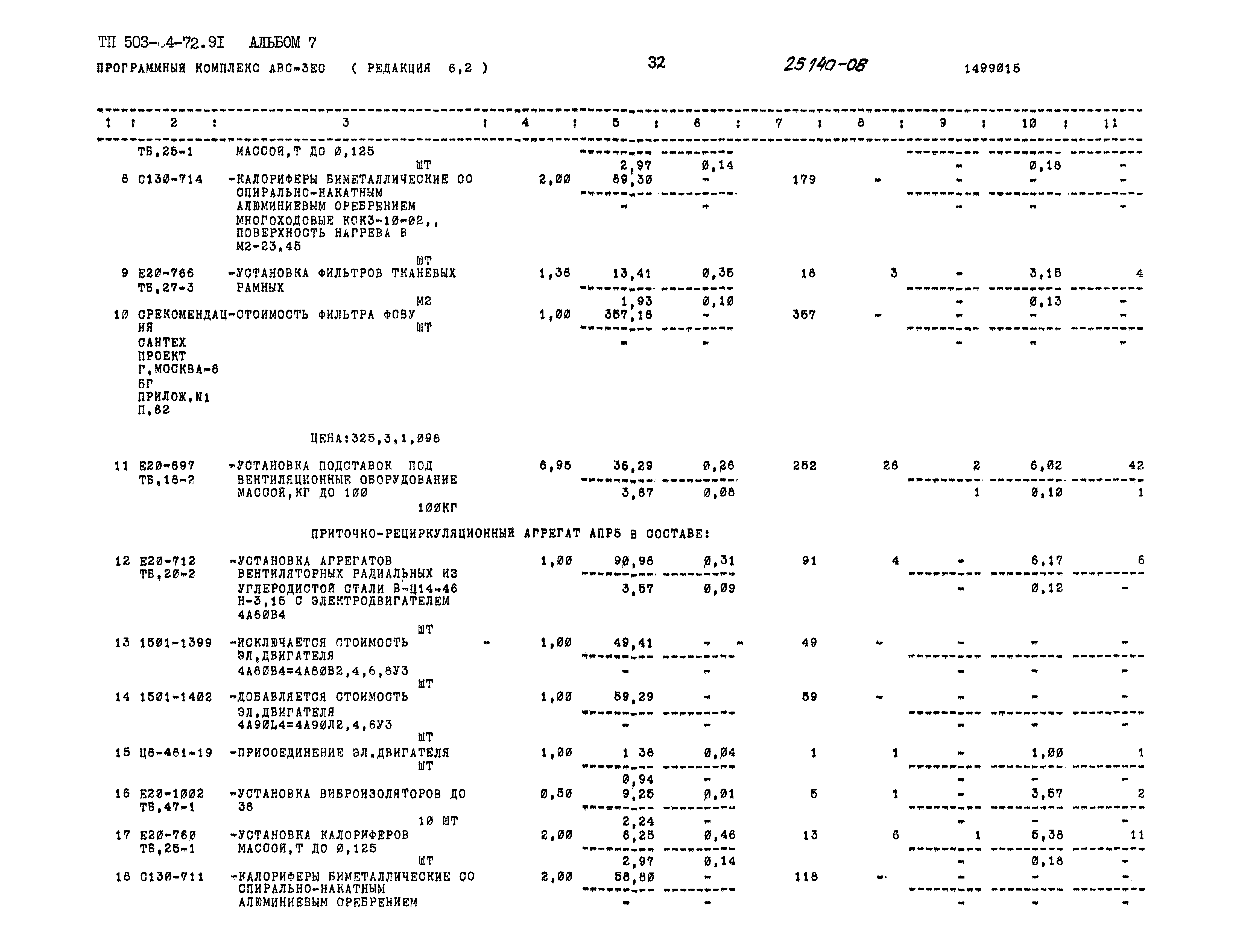 Типовой проект 503-4-72.91