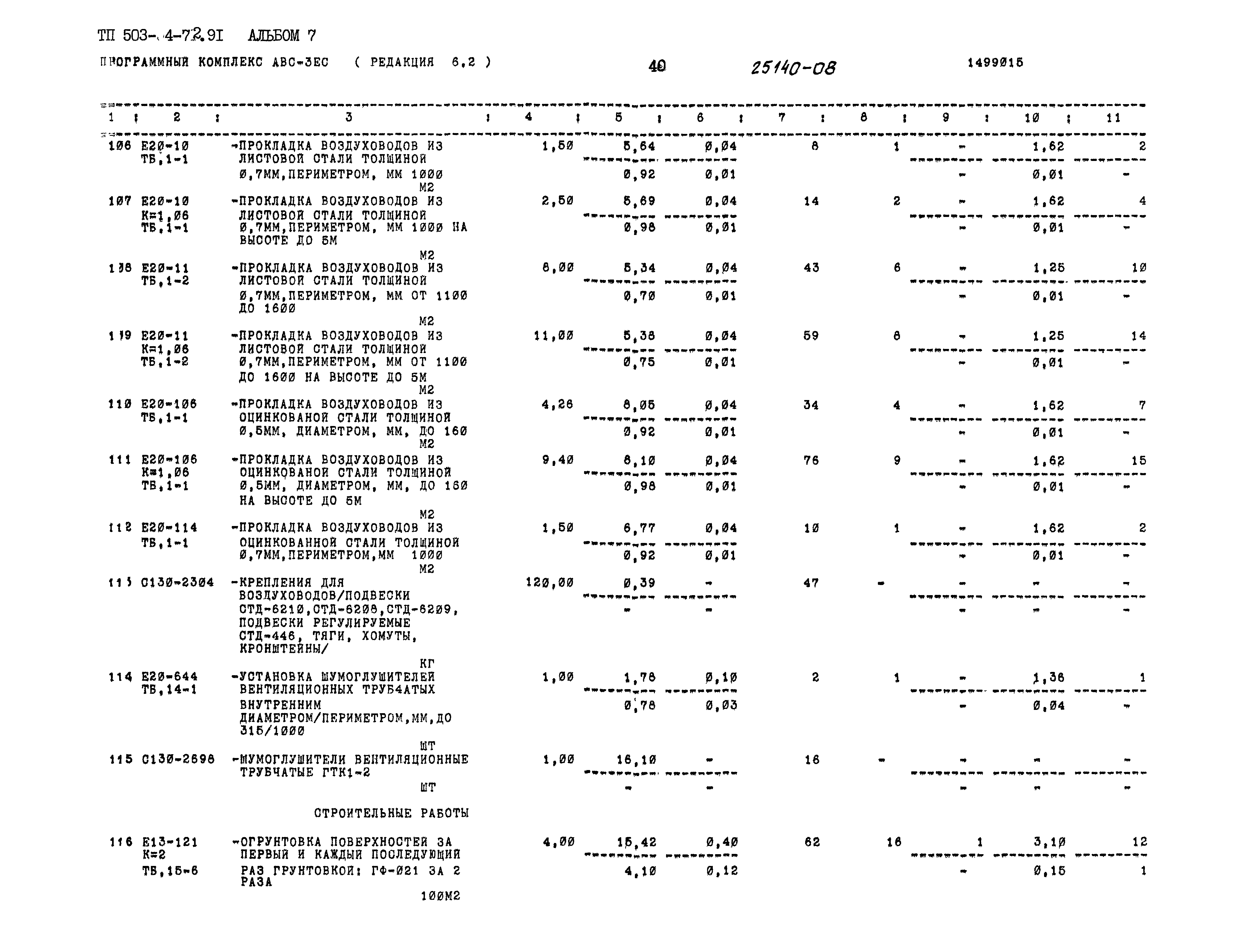 Типовой проект 503-4-72.91