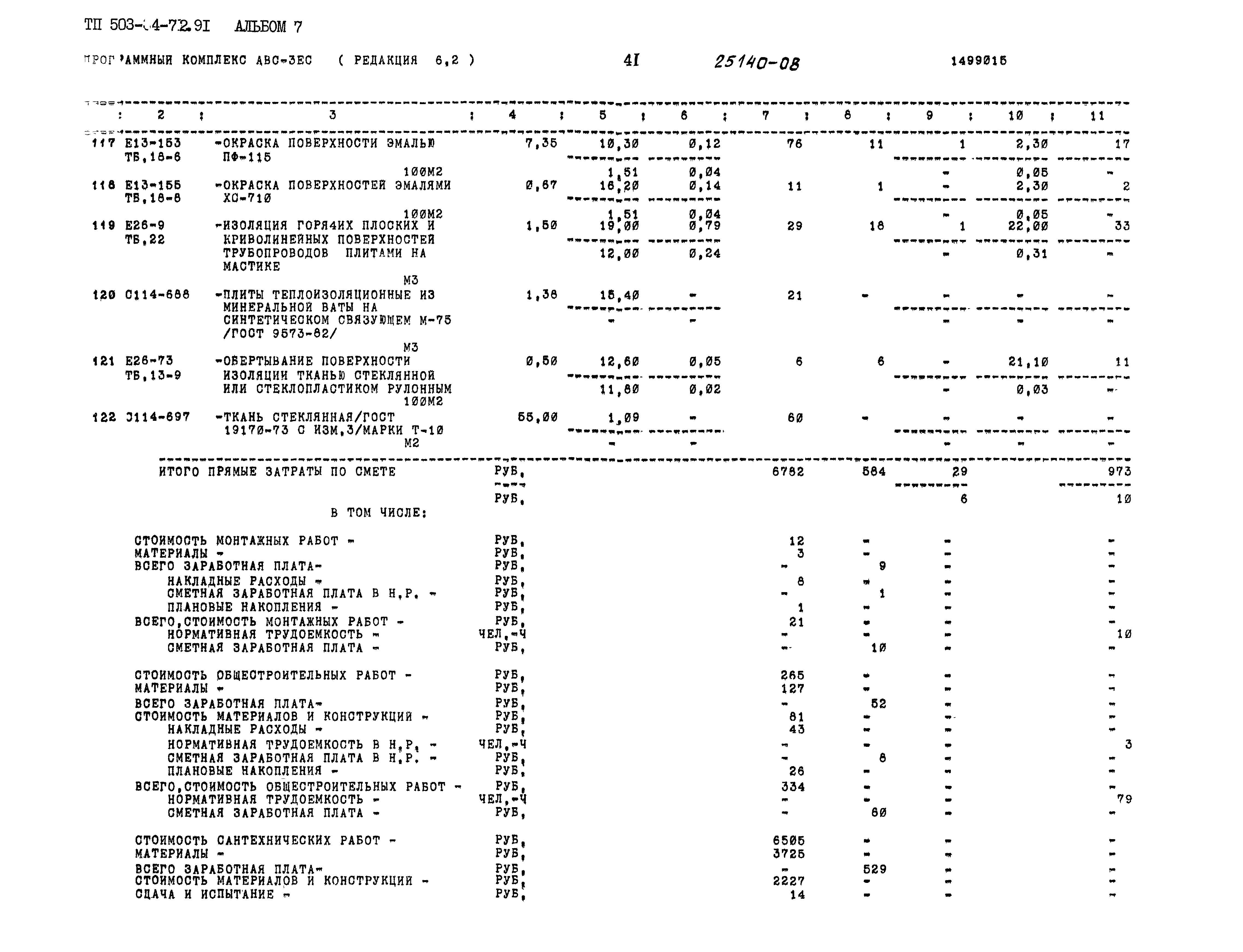 Типовой проект 503-4-72.91