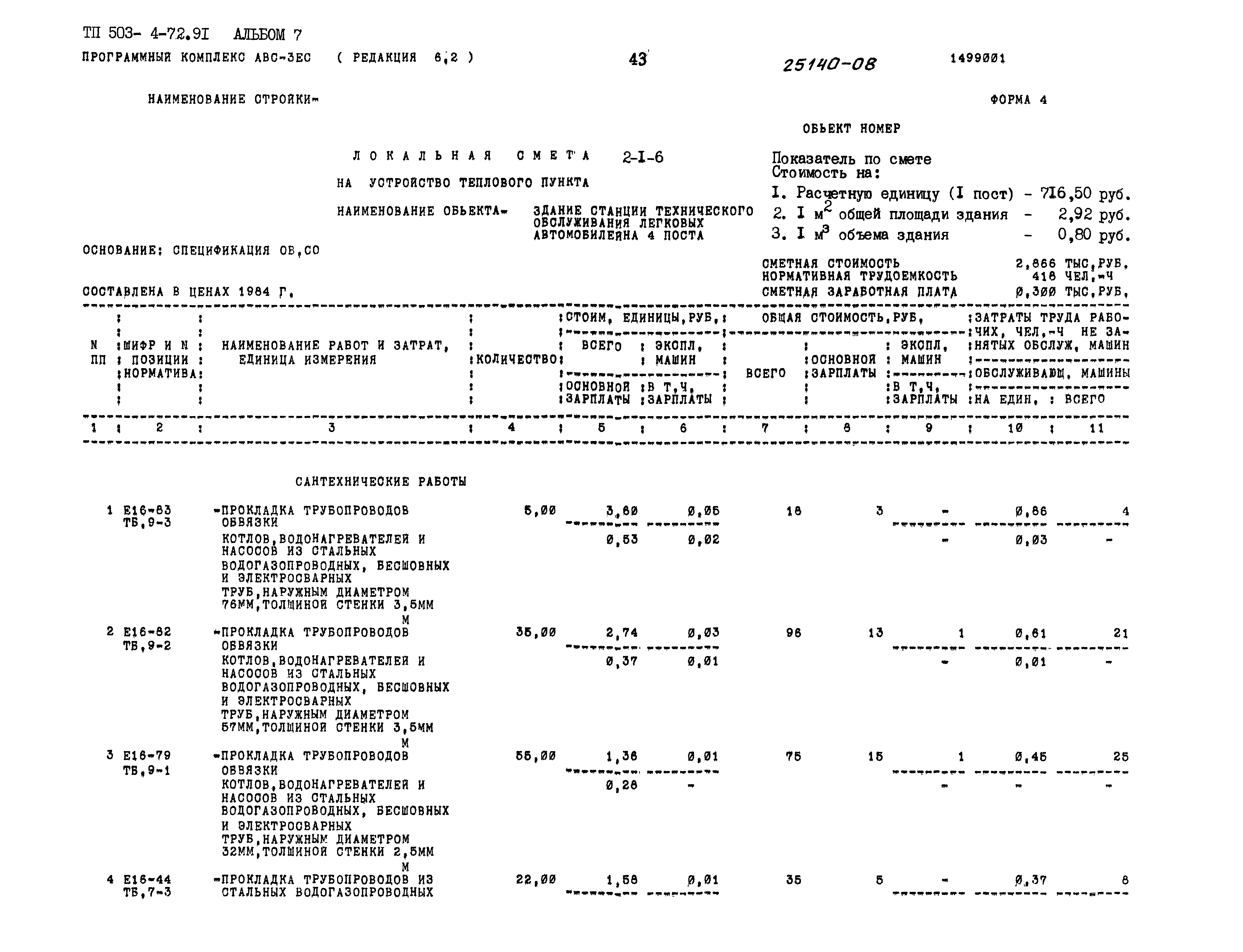 Типовой проект 503-4-72.91