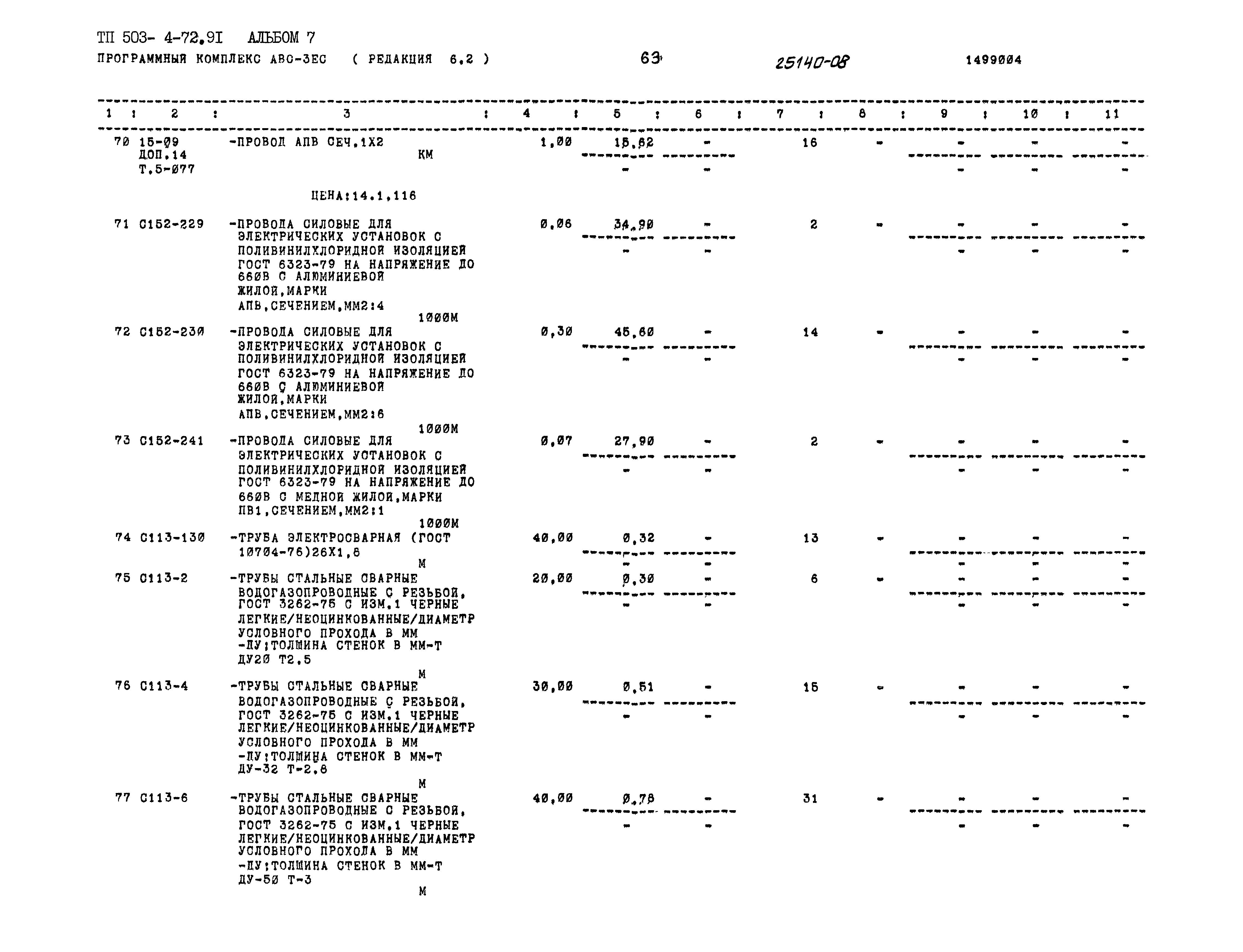 Типовой проект 503-4-72.91