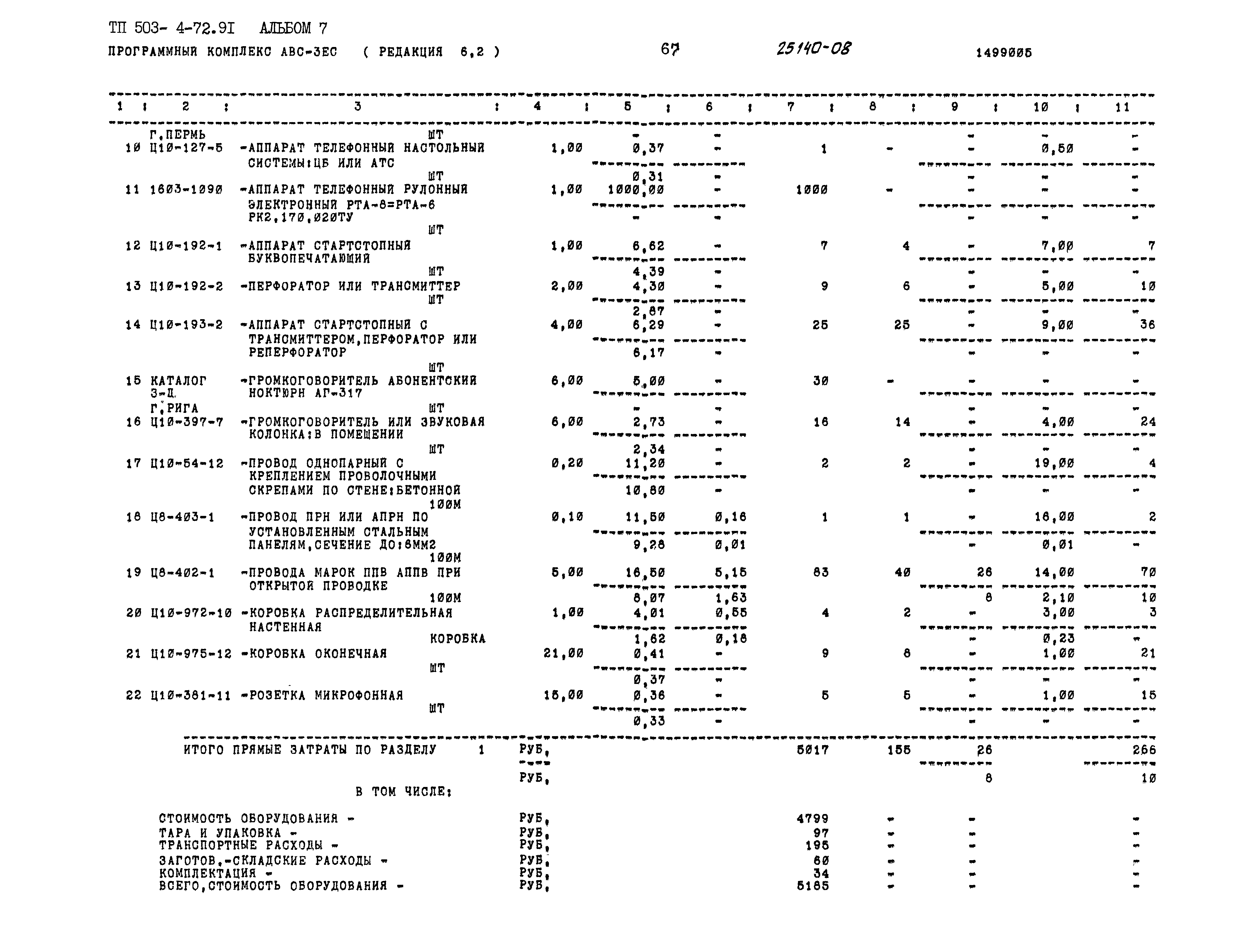 Типовой проект 503-4-72.91