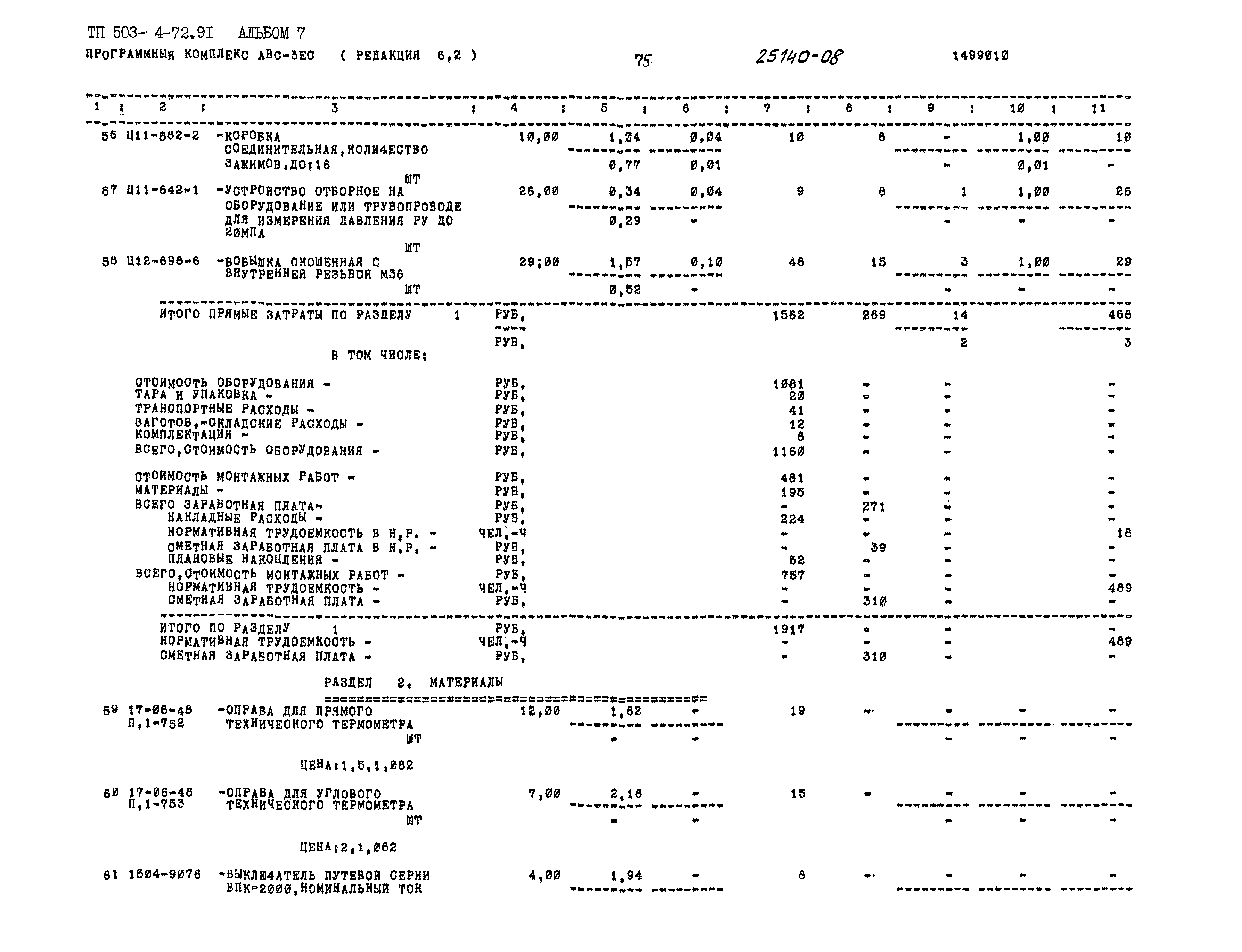 Типовой проект 503-4-72.91