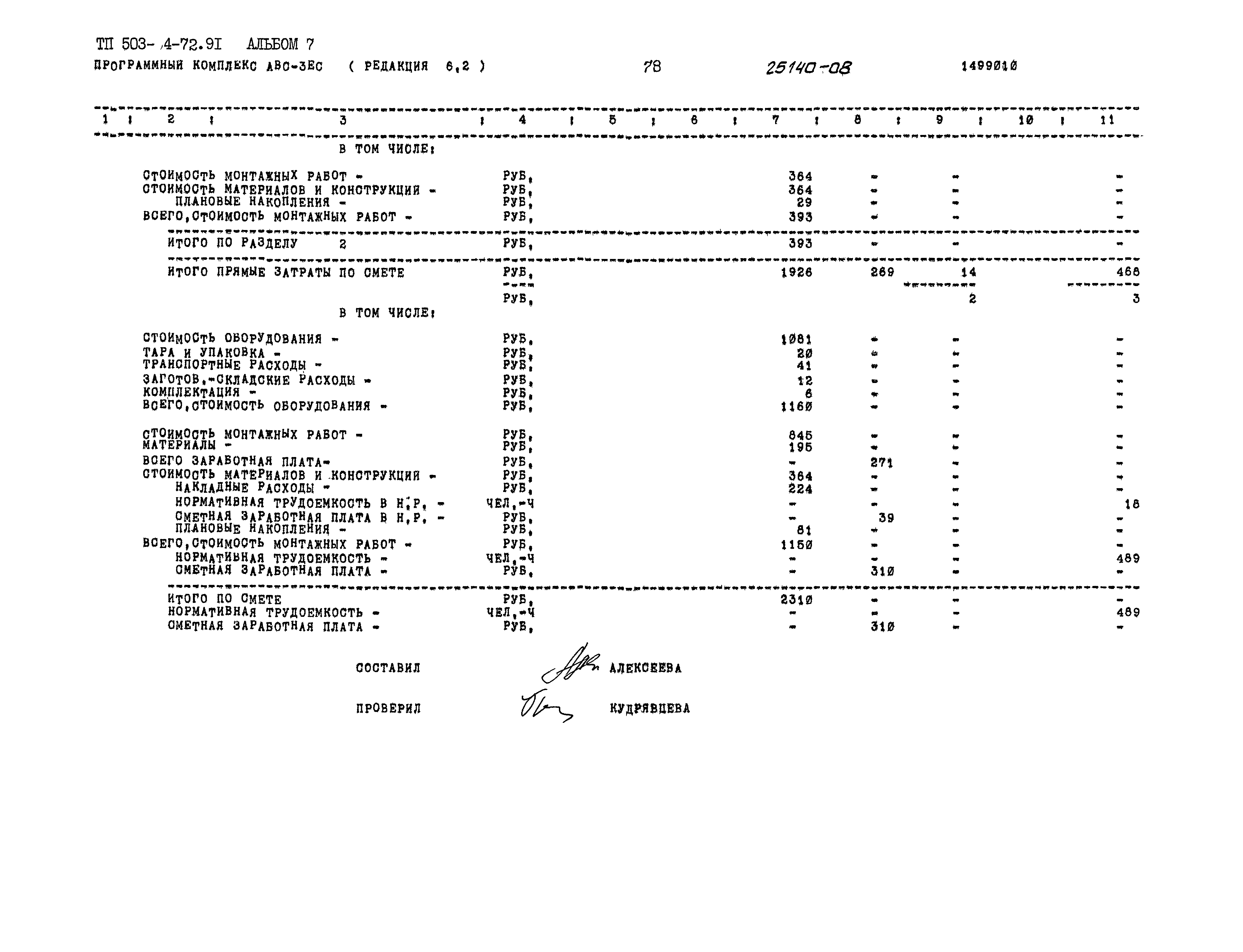 Типовой проект 503-4-72.91