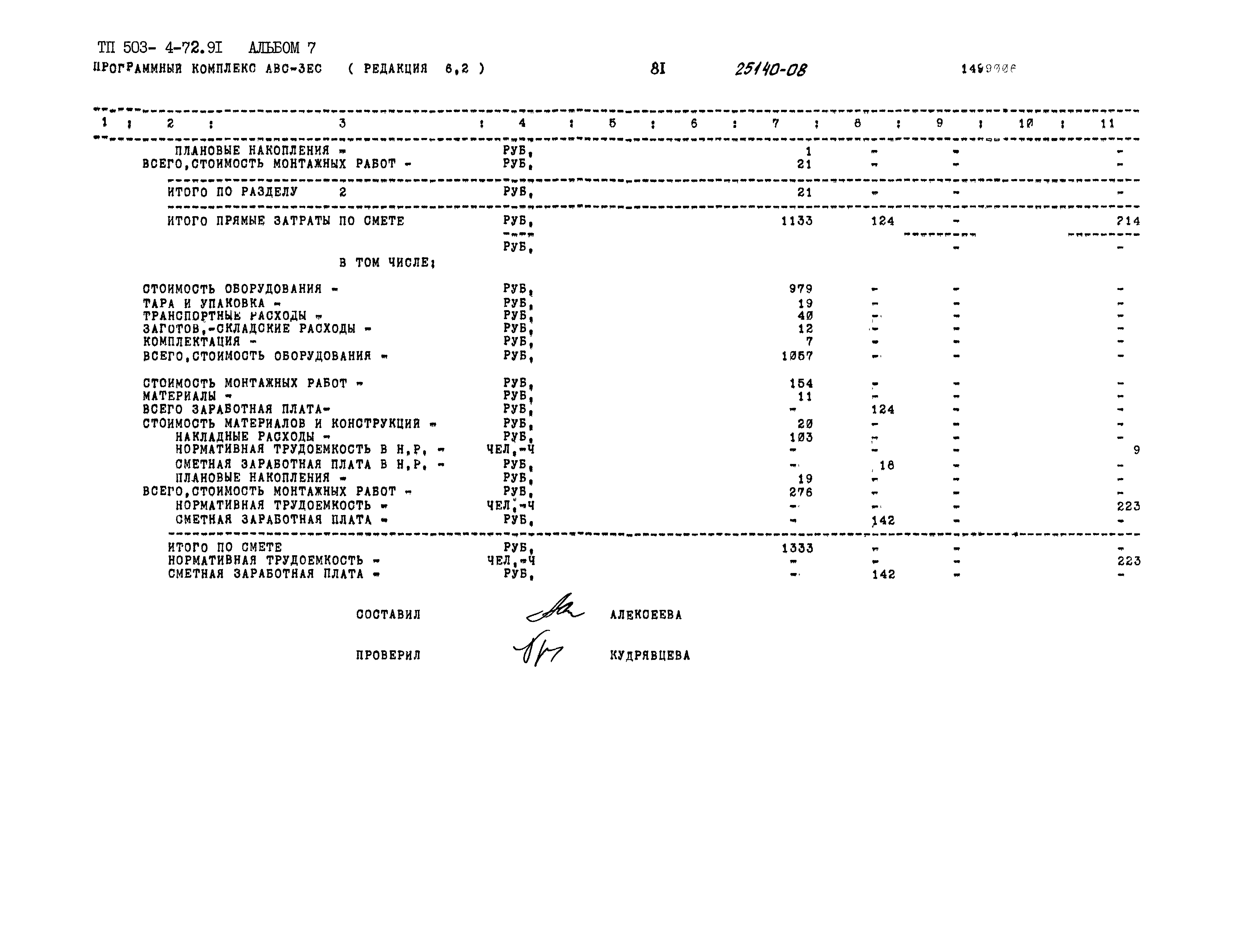 Типовой проект 503-4-72.91