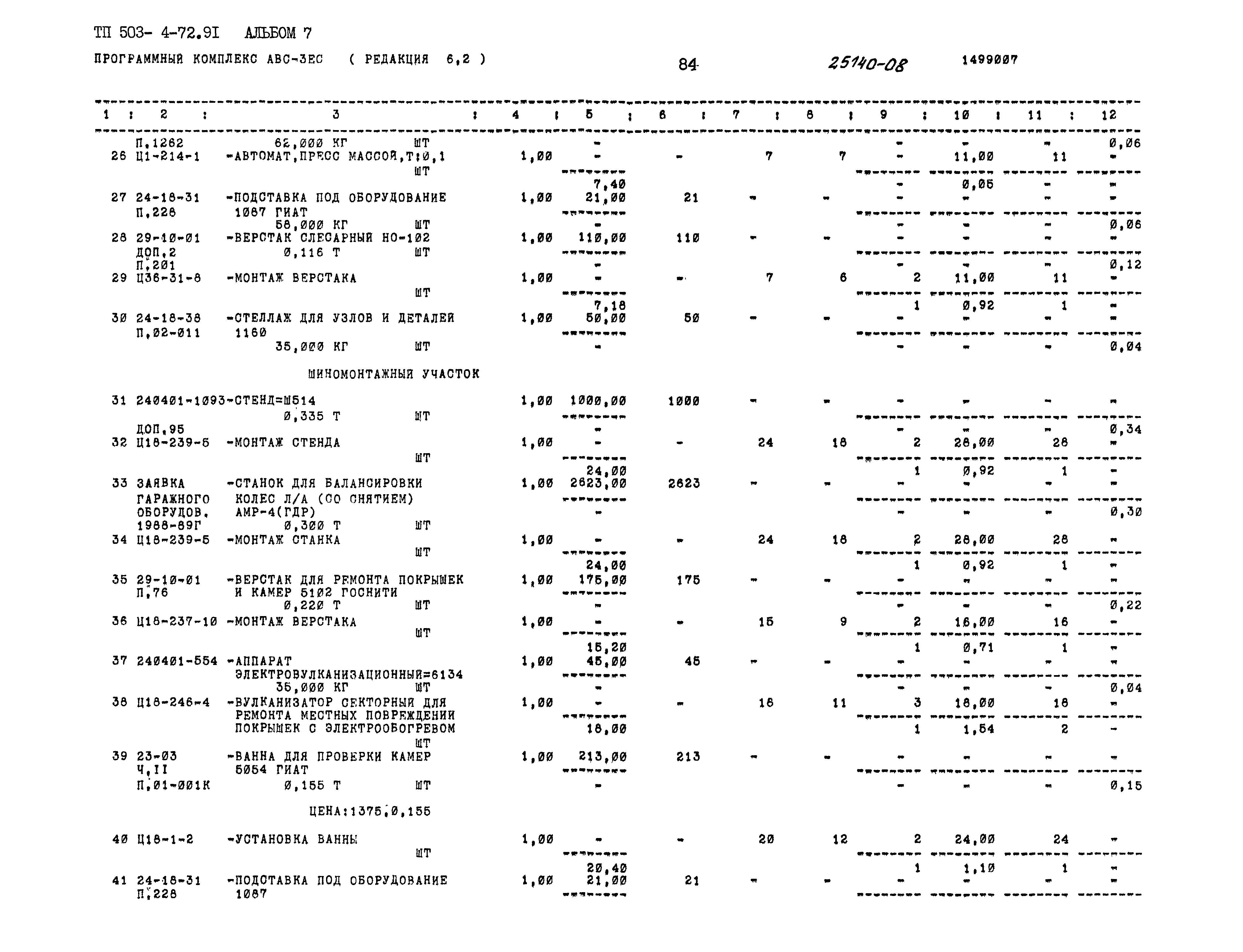Типовой проект 503-4-72.91