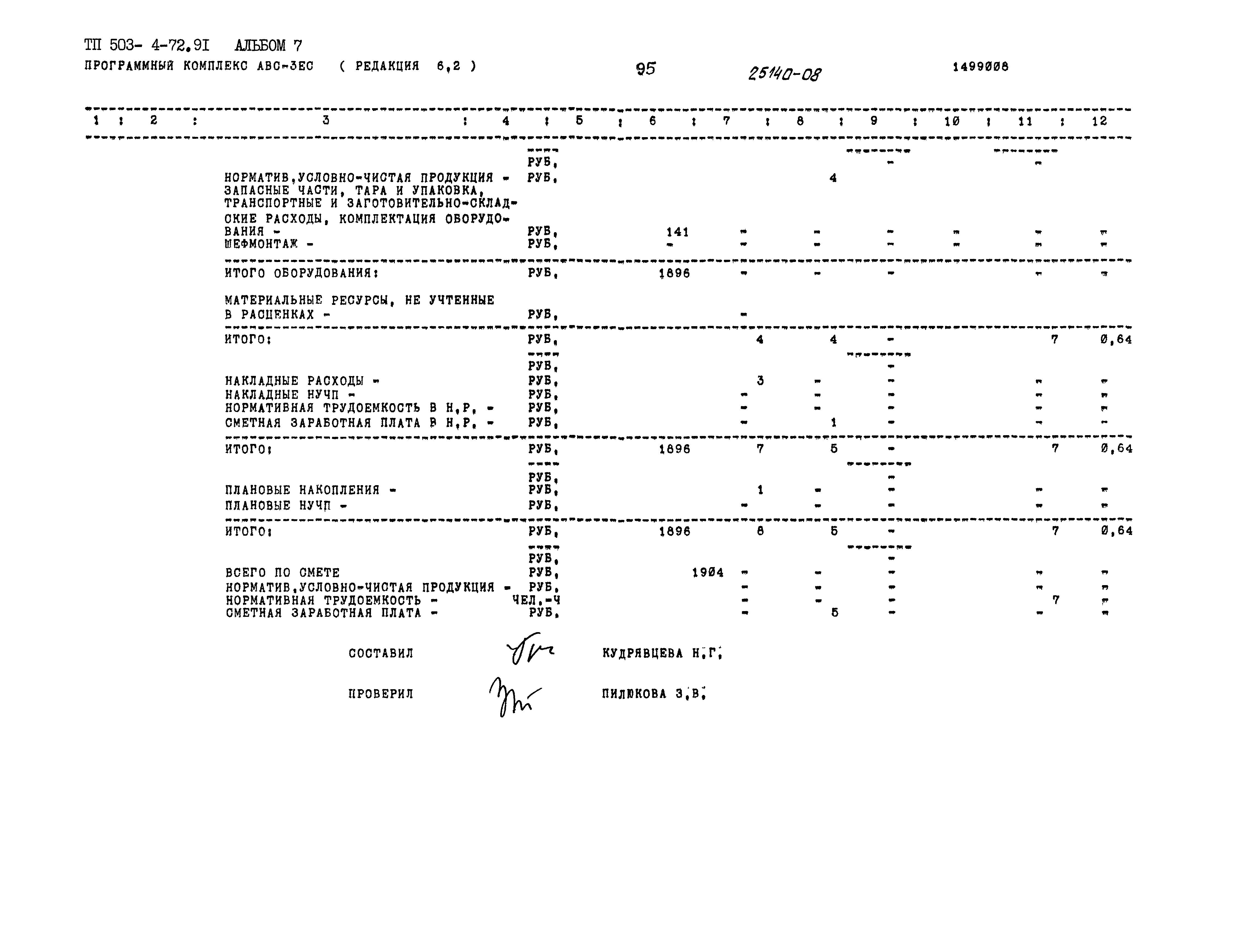 Типовой проект 503-4-72.91