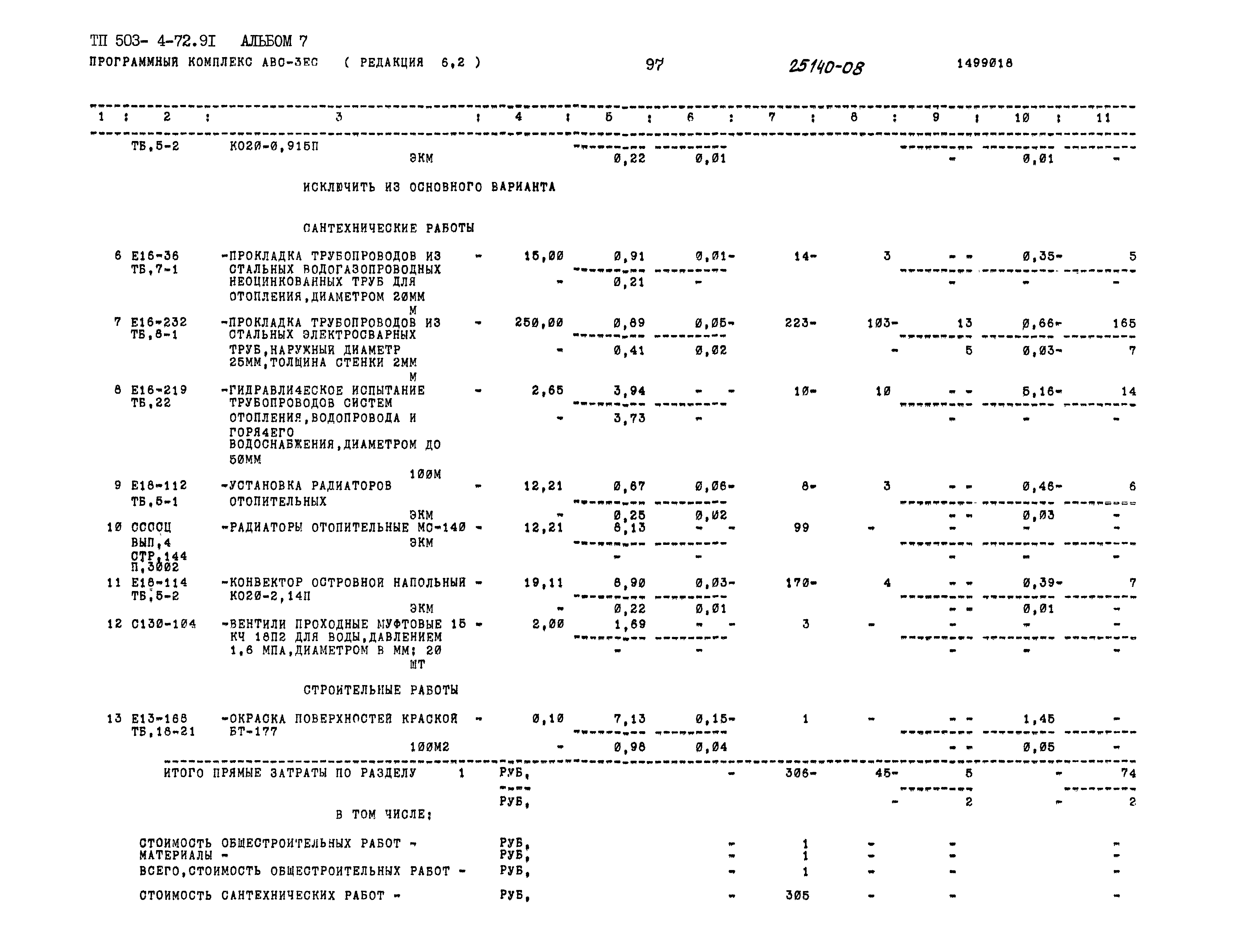 Типовой проект 503-4-72.91