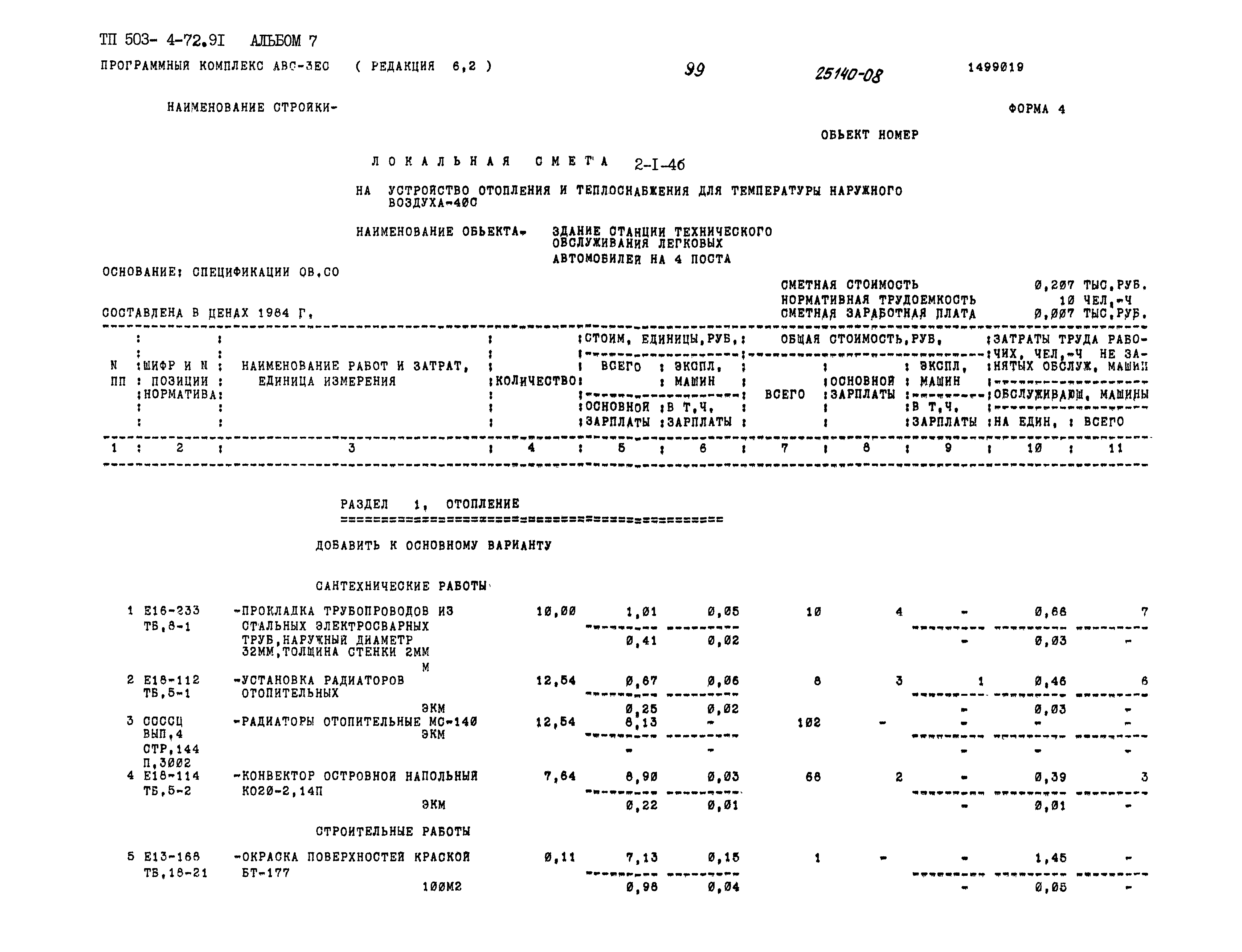 Типовой проект 503-4-72.91