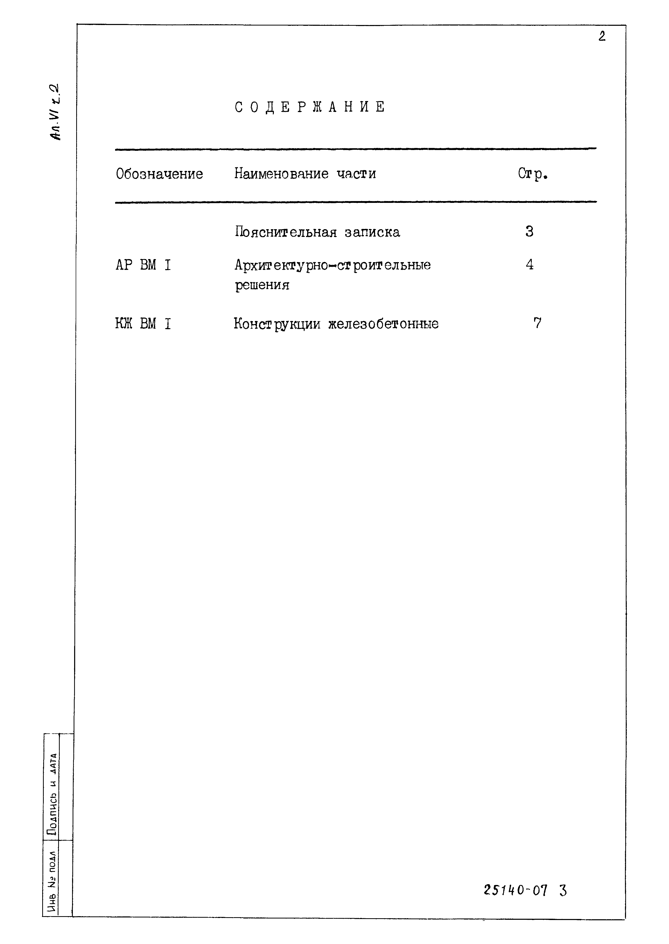 Типовой проект 503-4-72.91