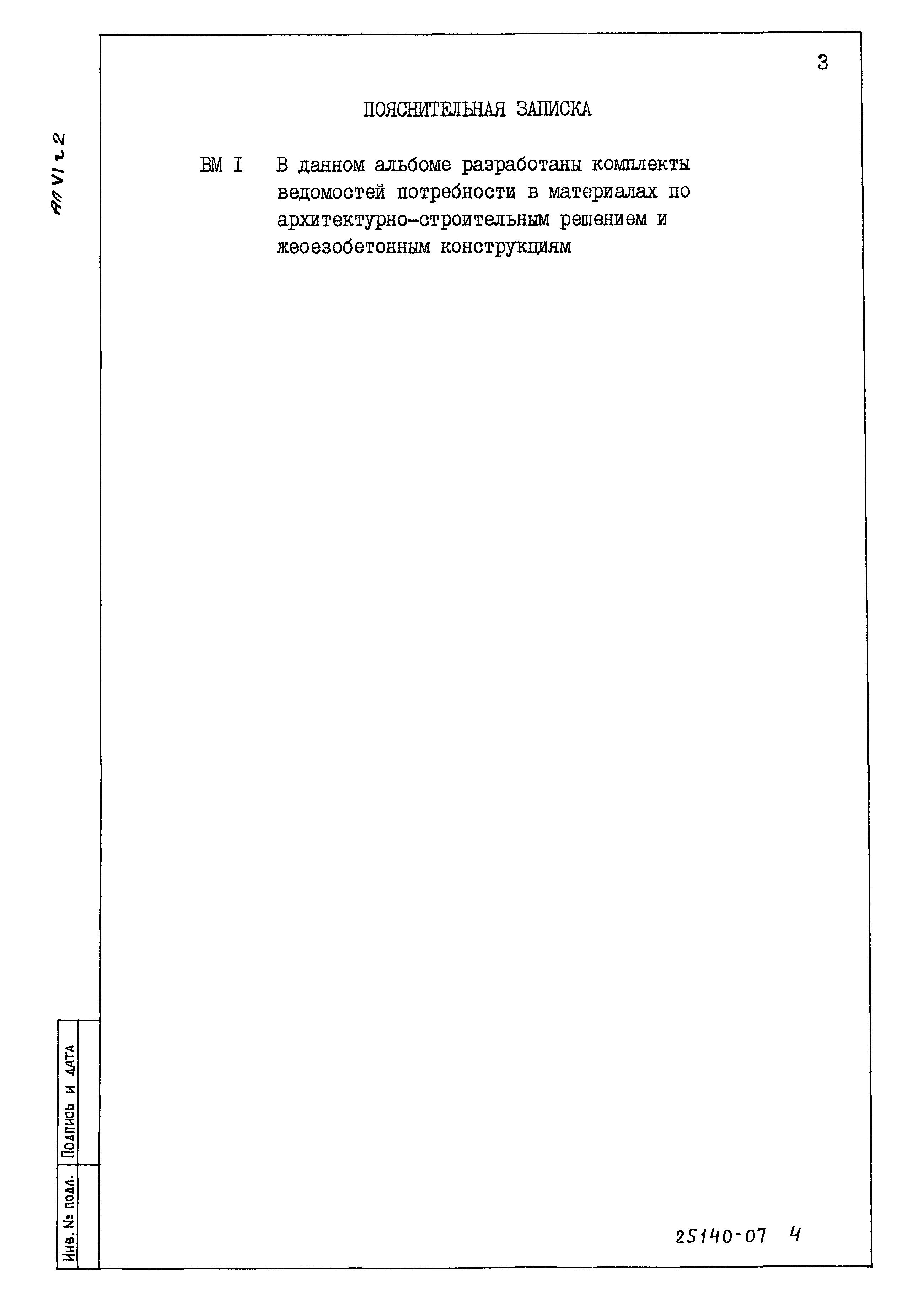 Типовой проект 503-4-72.91