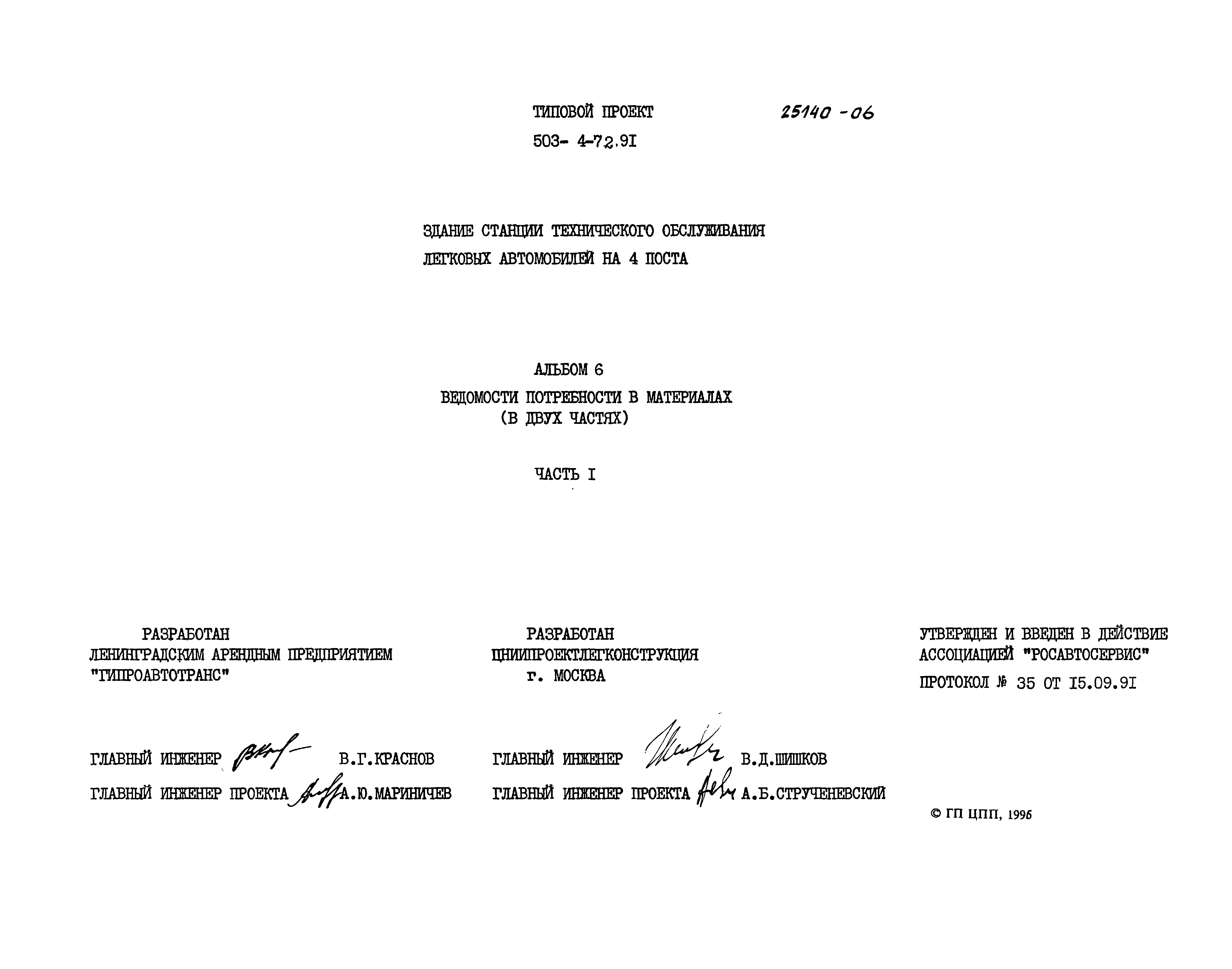 Типовой проект 503-4-72.91