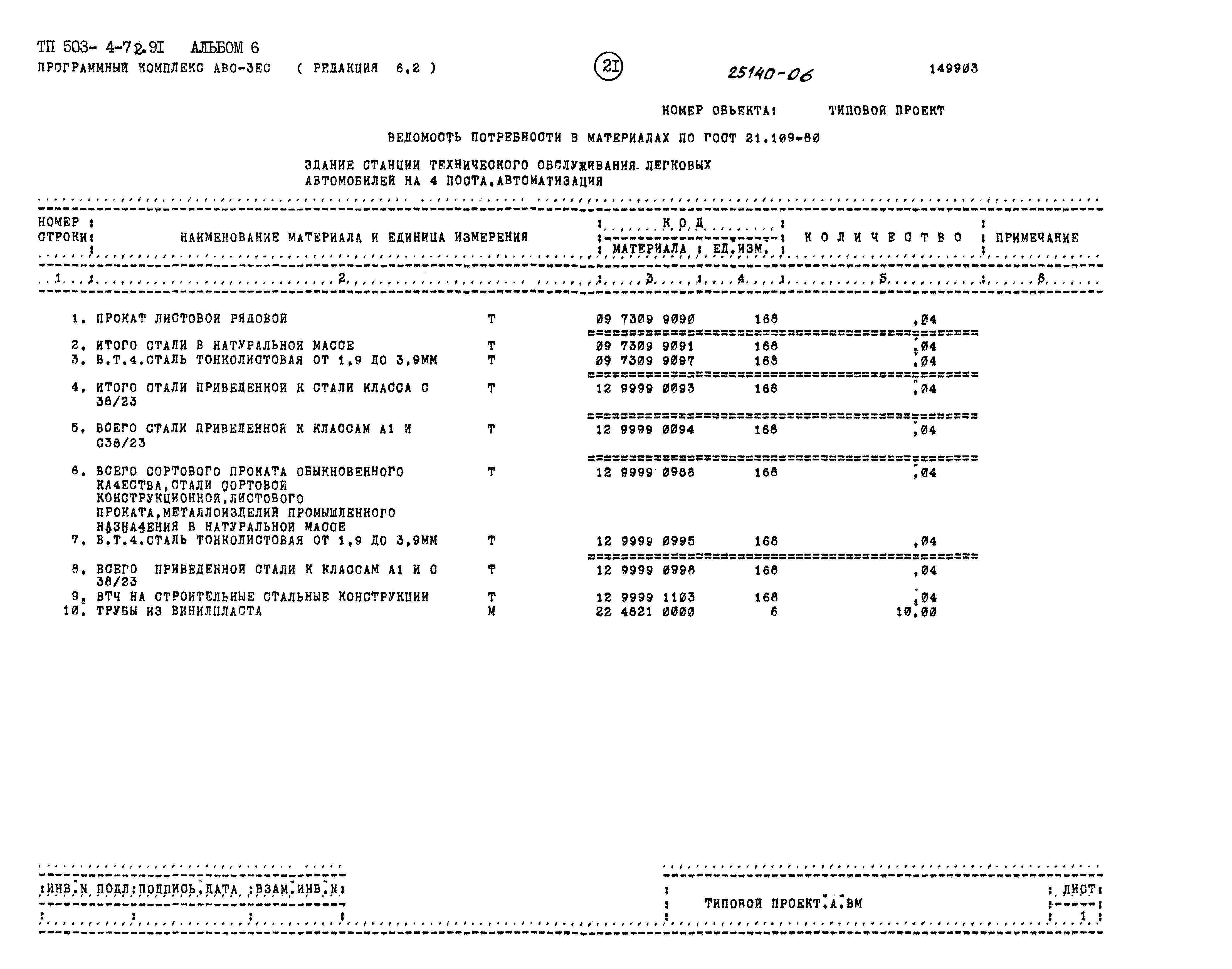 Типовой проект 503-4-72.91