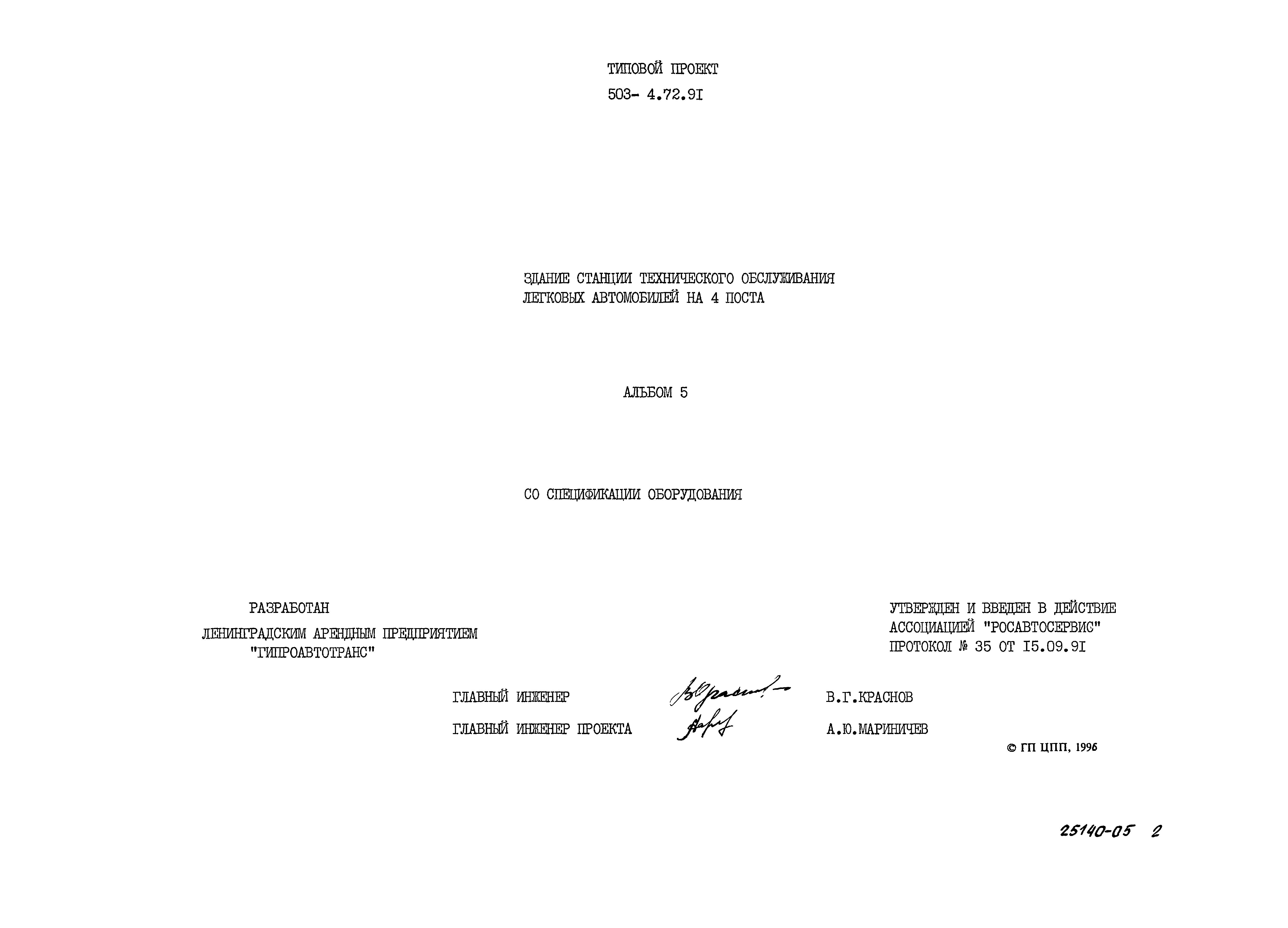 Типовой проект 503-4-72.91