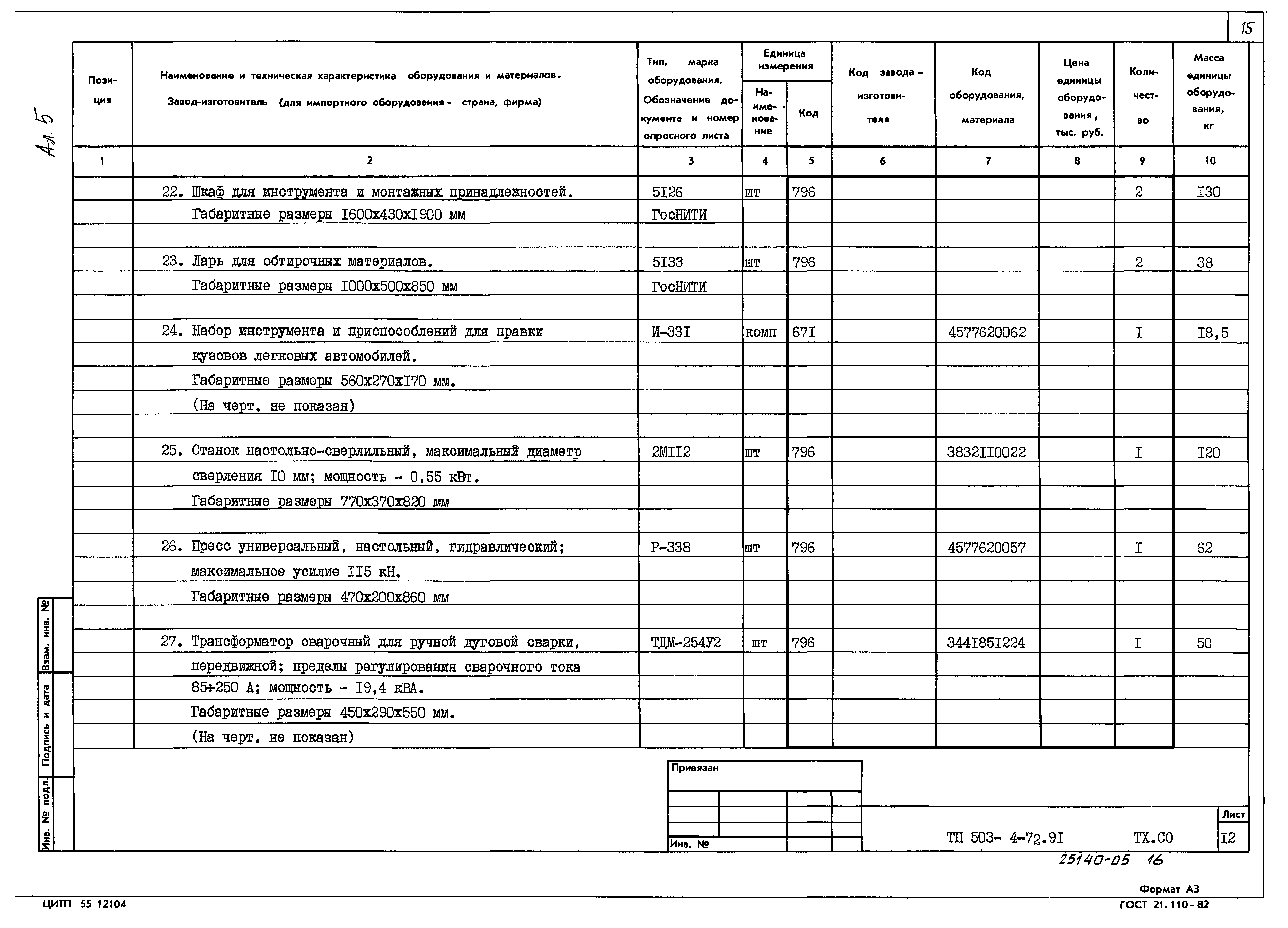 Типовой проект 503-4-72.91