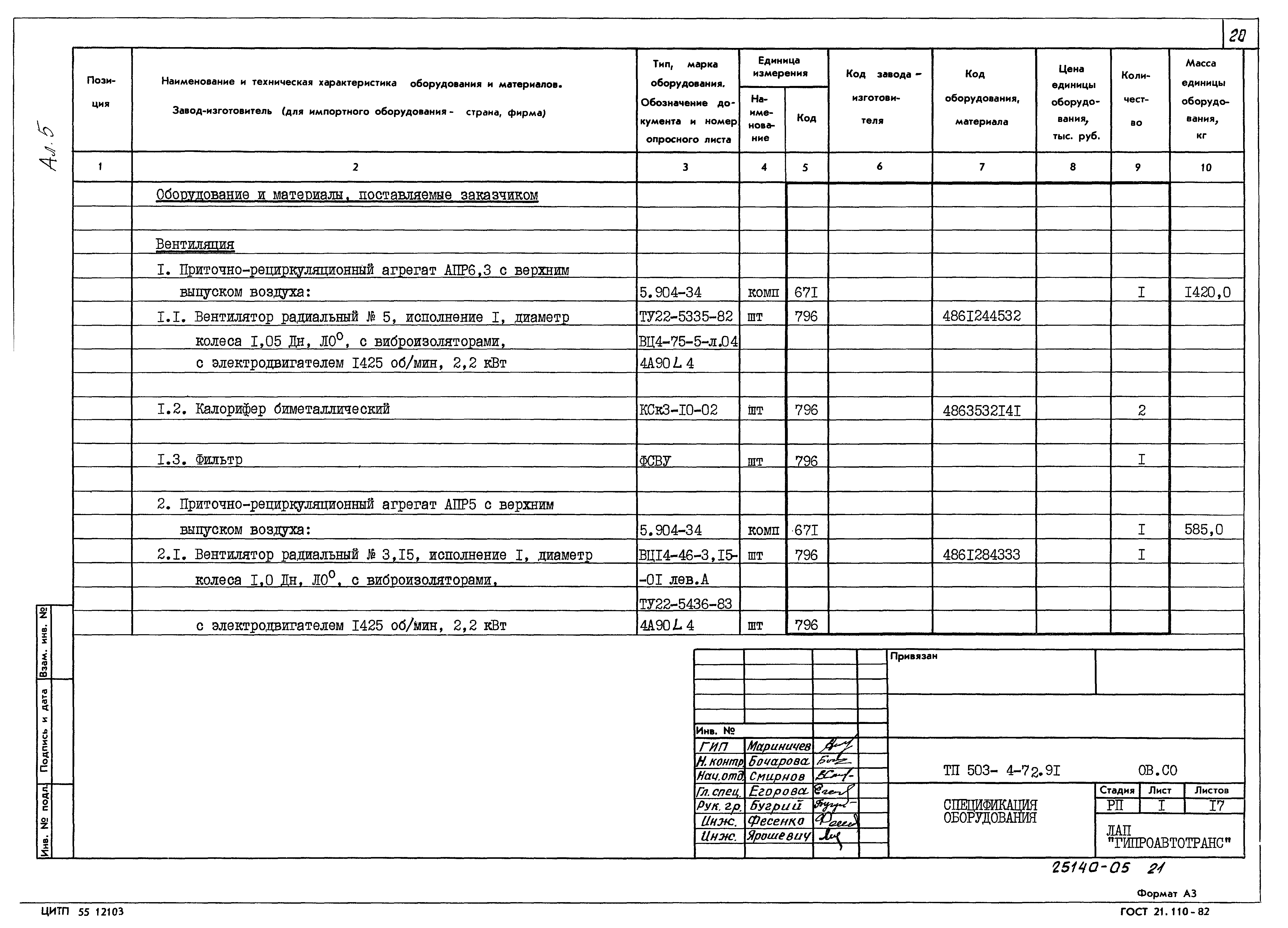 Типовой проект 503-4-72.91