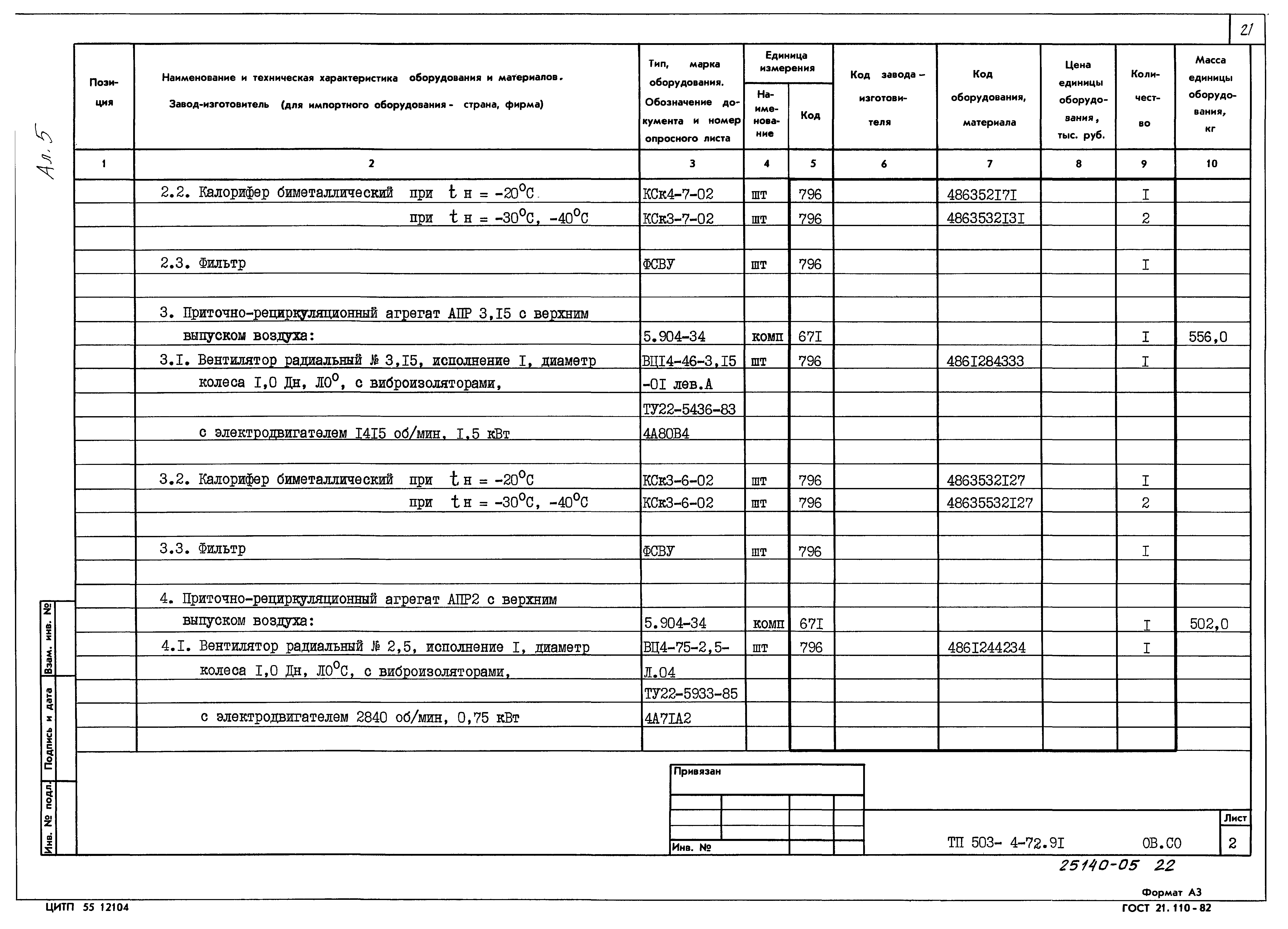 Типовой проект 503-4-72.91