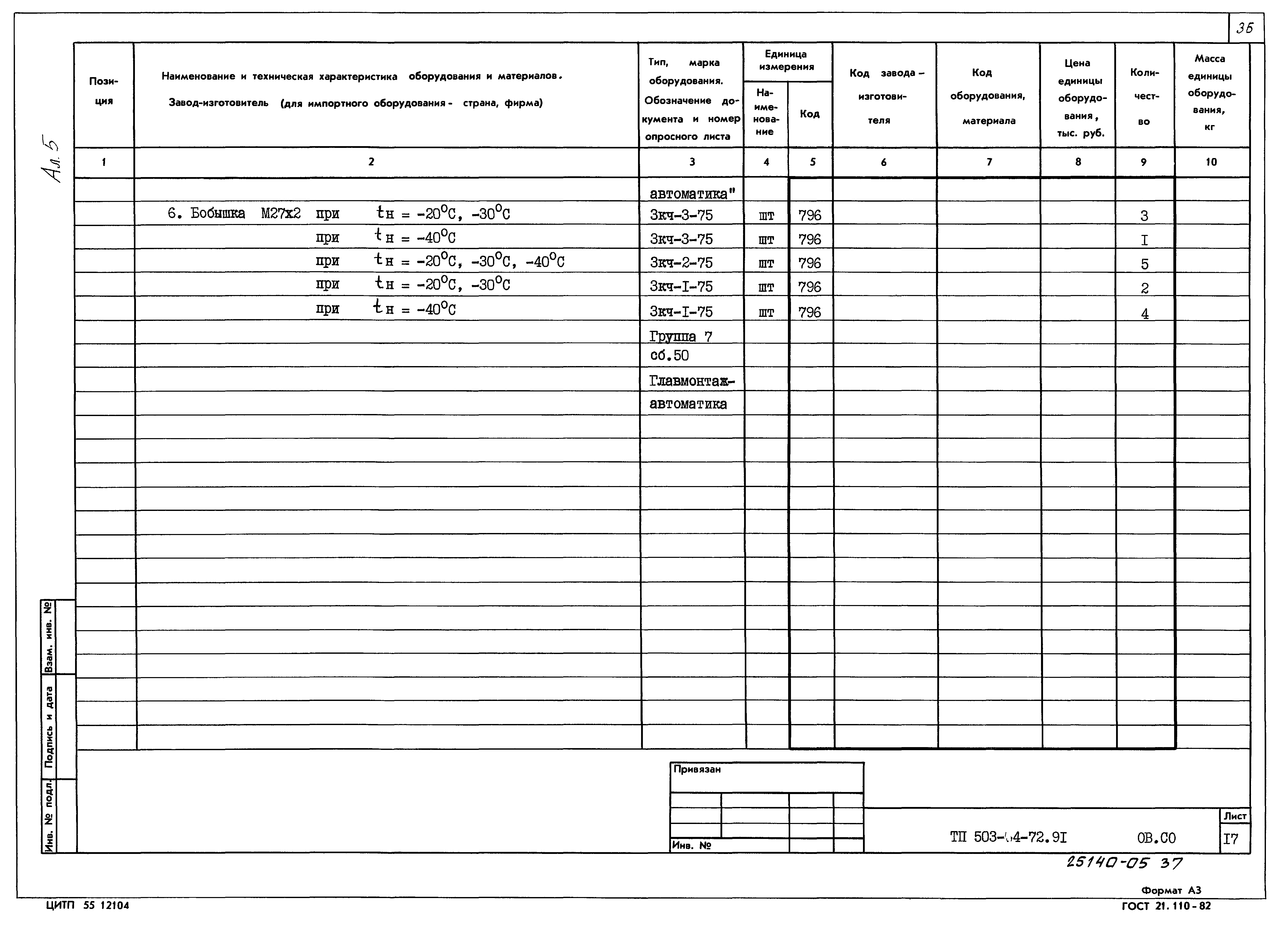 Типовой проект 503-4-72.91