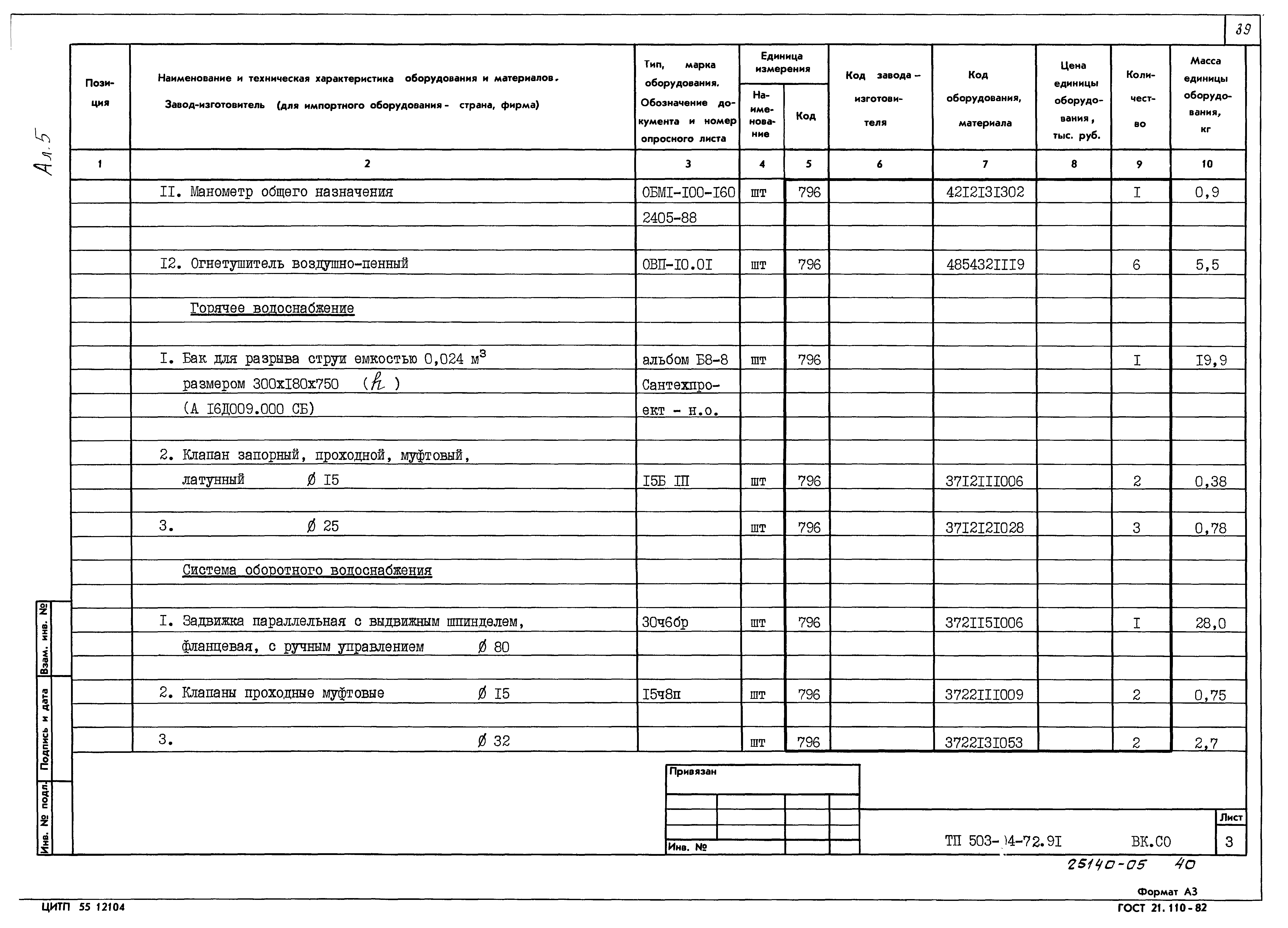 Типовой проект 503-4-72.91