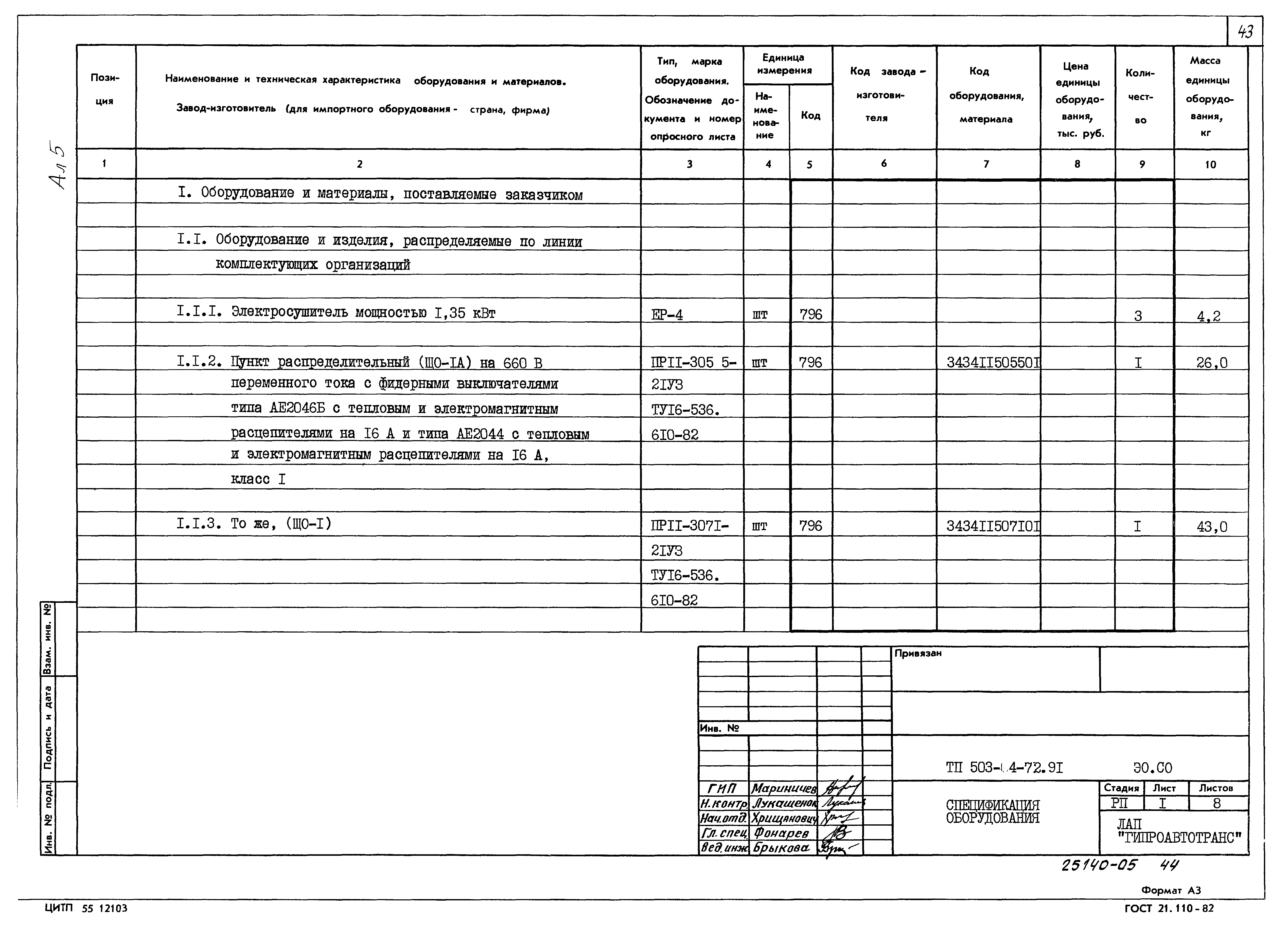 Типовой проект 503-4-72.91