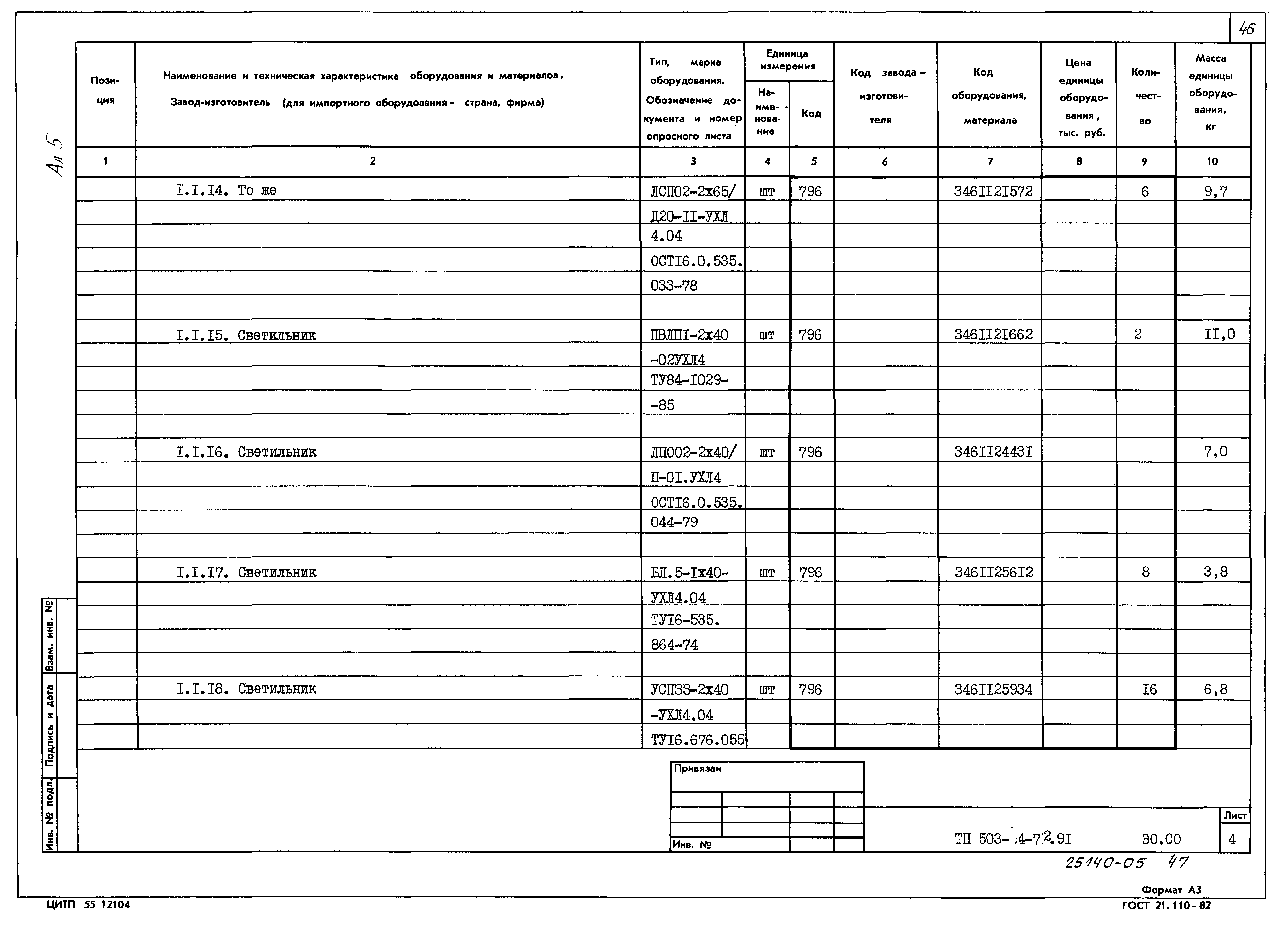 Типовой проект 503-4-72.91