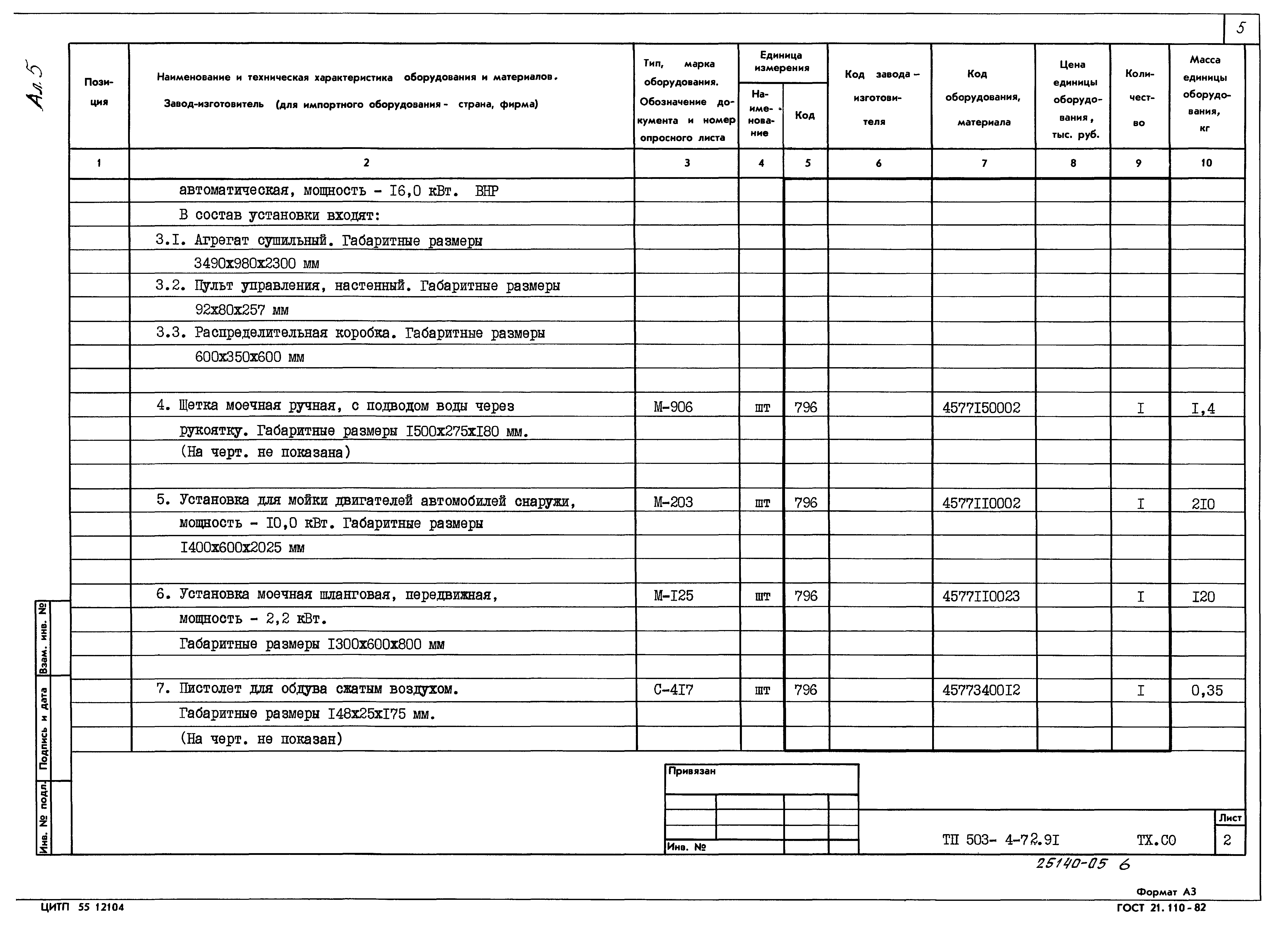 Типовой проект 503-4-72.91