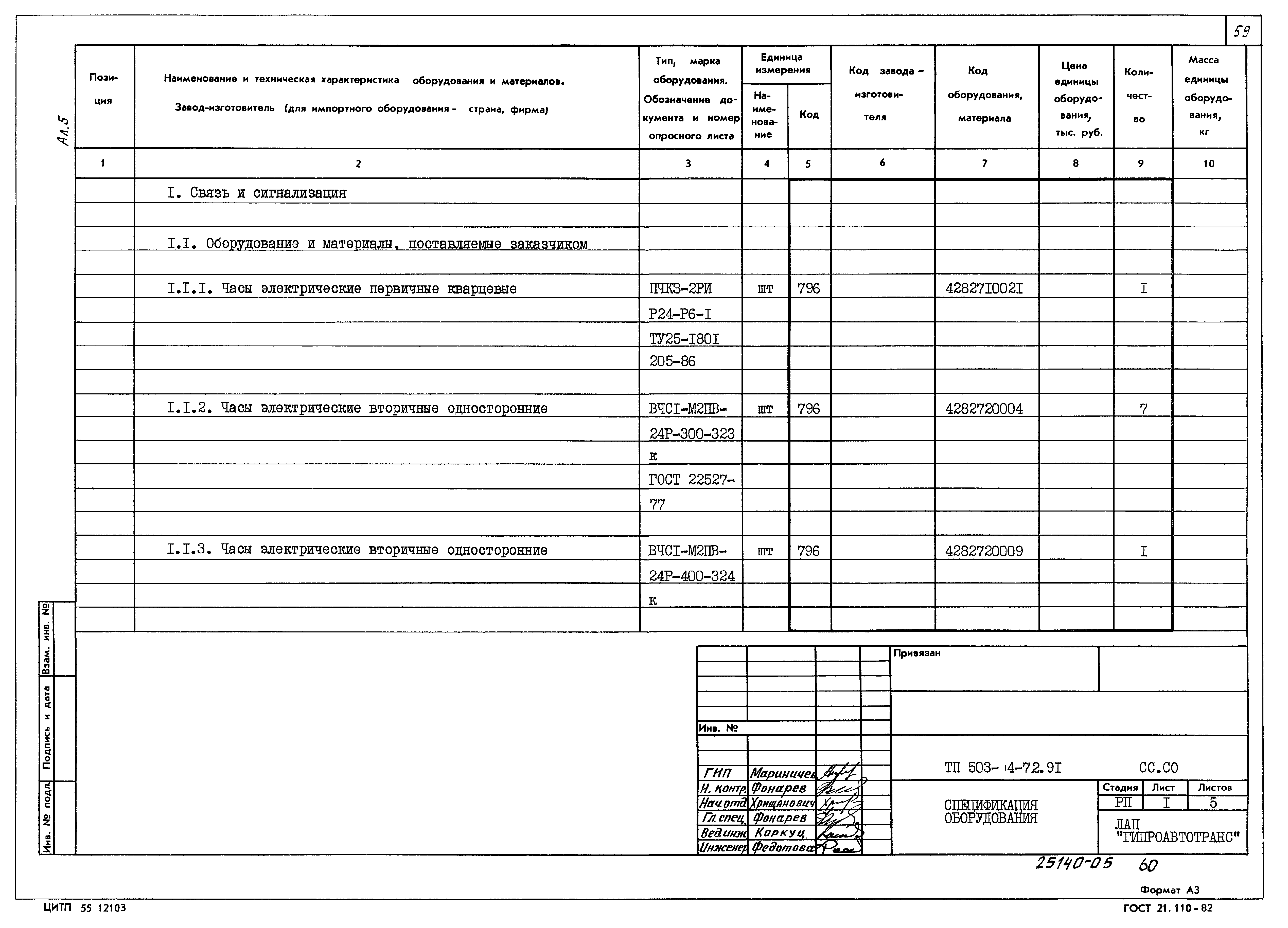 Типовой проект 503-4-72.91