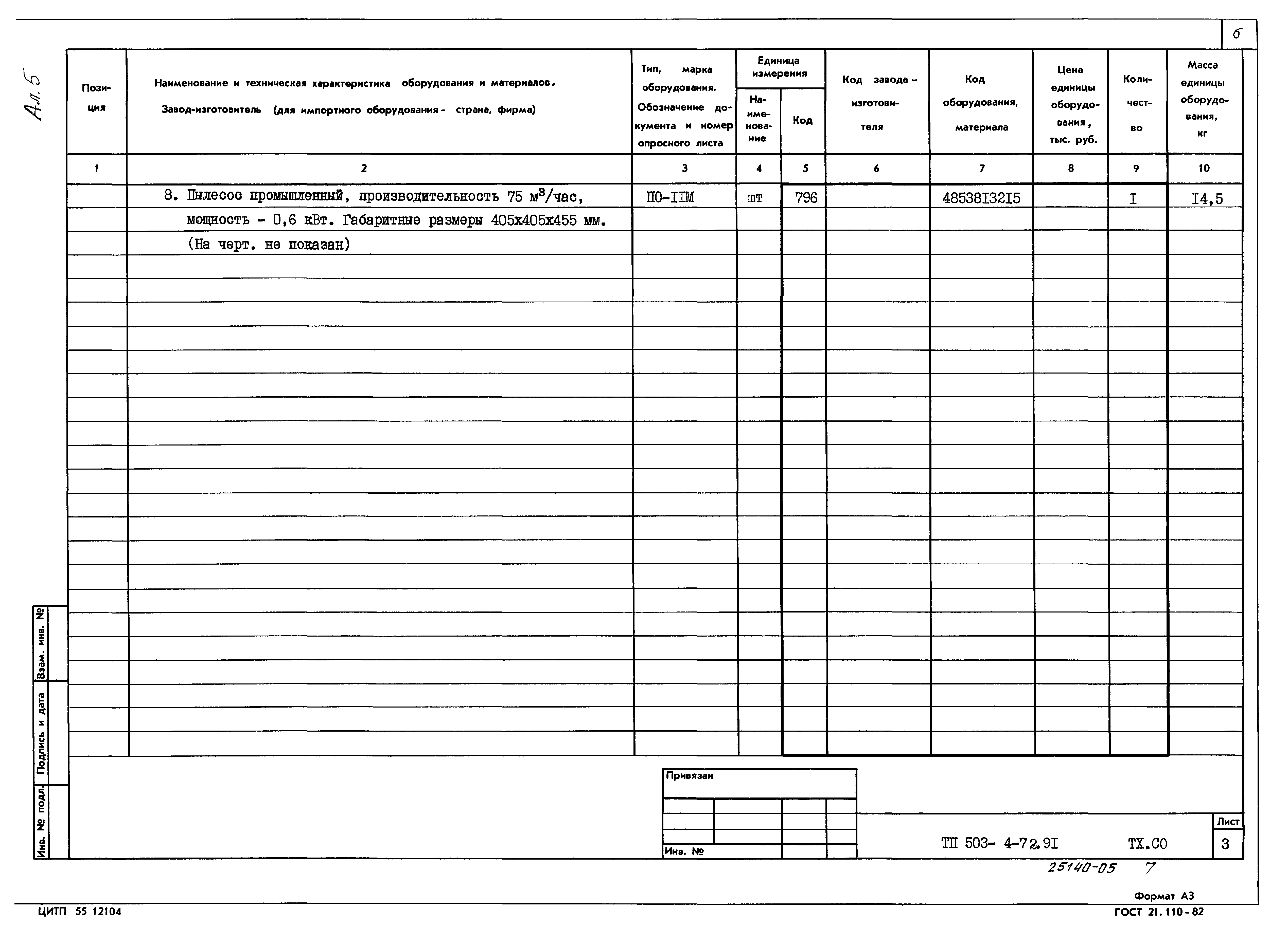 Типовой проект 503-4-72.91