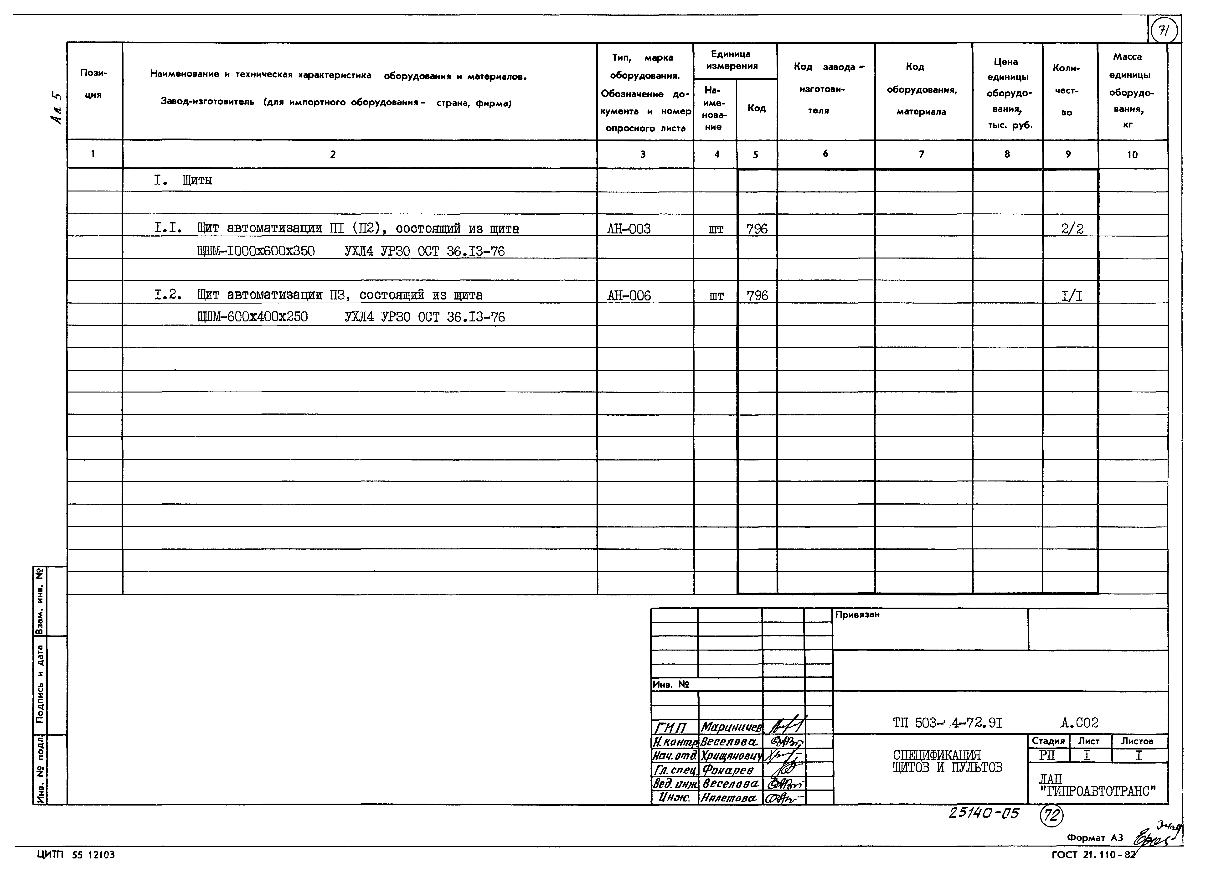 Типовой проект 503-4-72.91