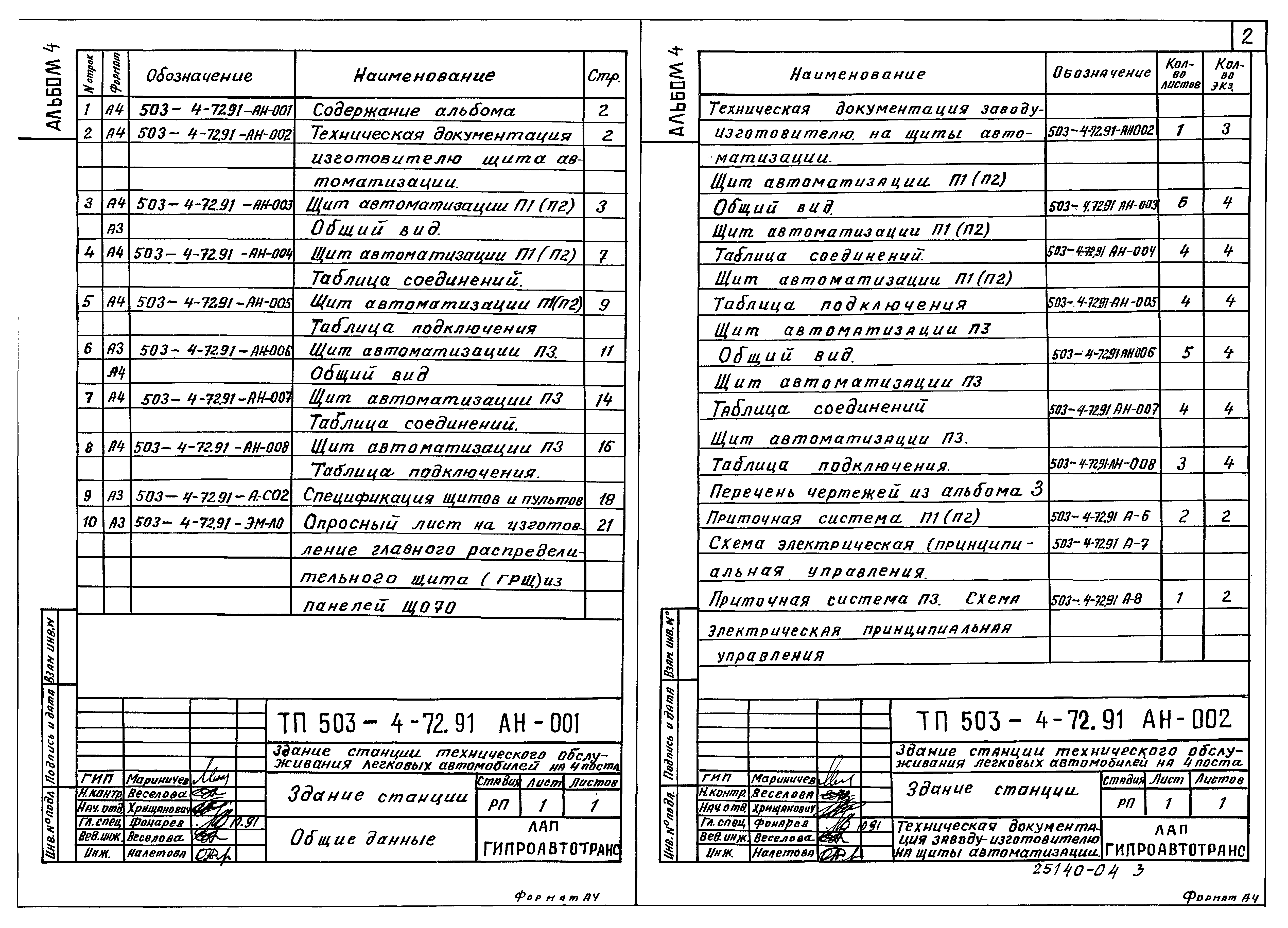 Типовой проект 503-4-72.91