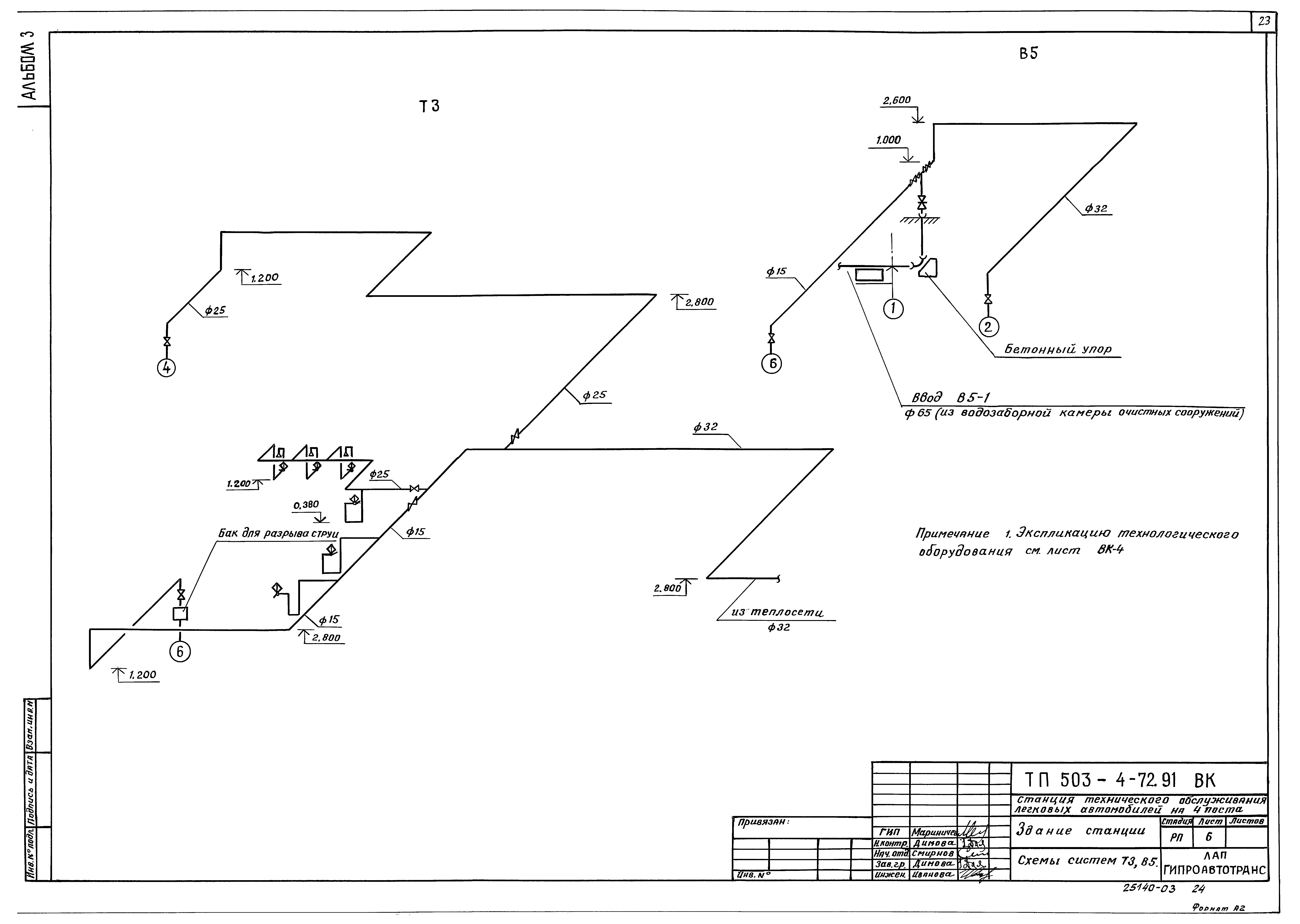 Типовой проект 503-4-72.91