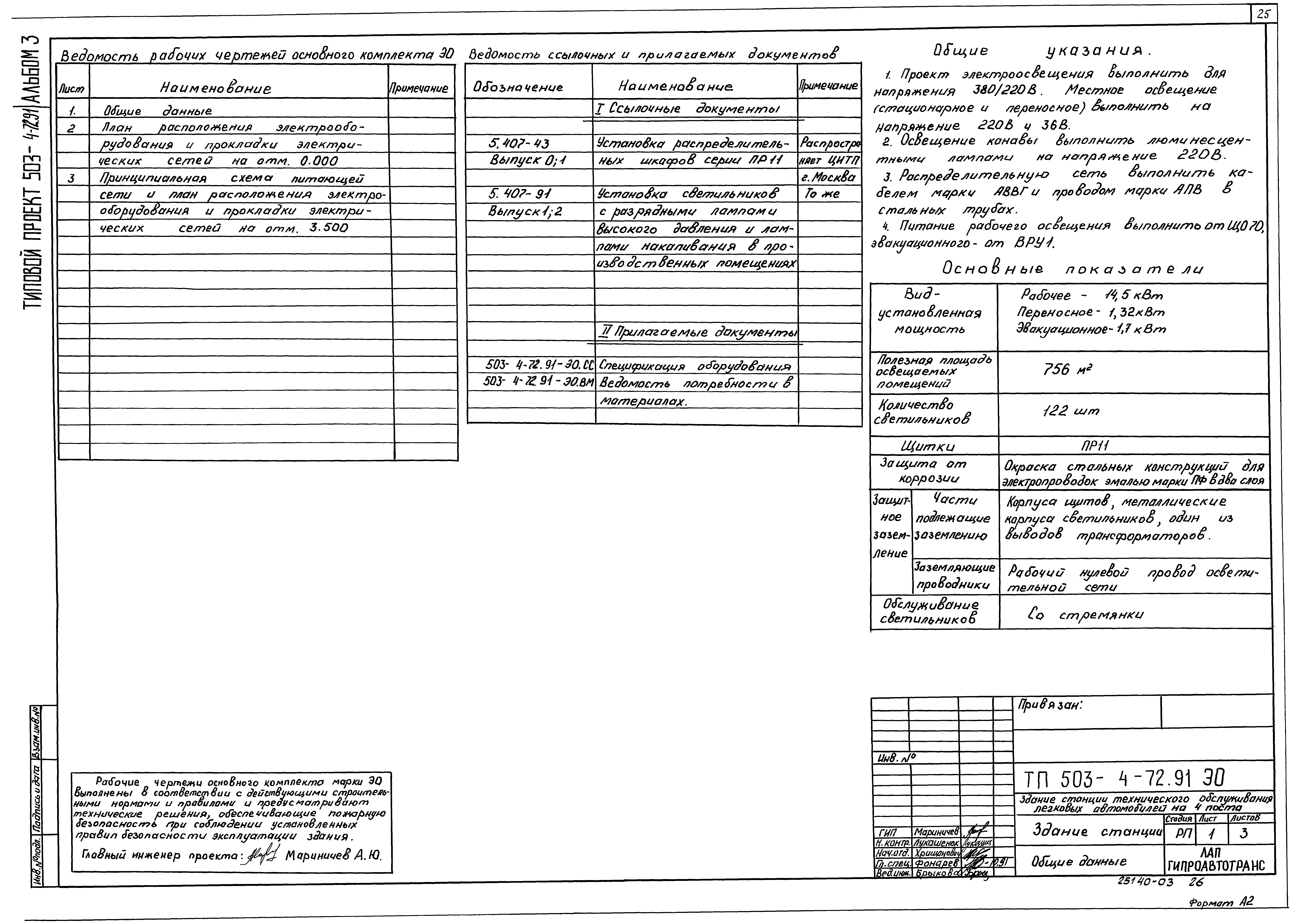 Типовой проект 503-4-72.91