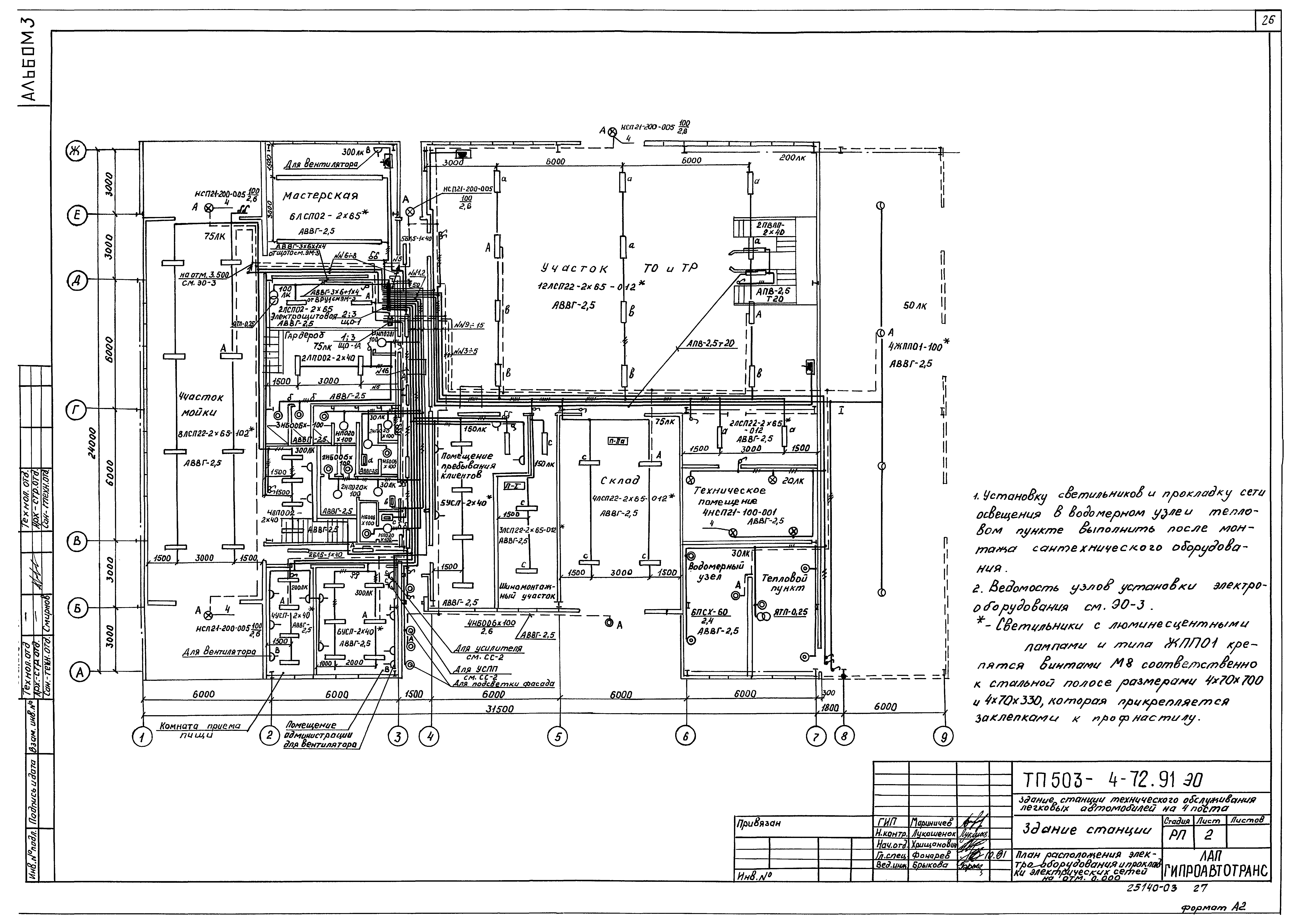 Типовой проект 503-4-72.91