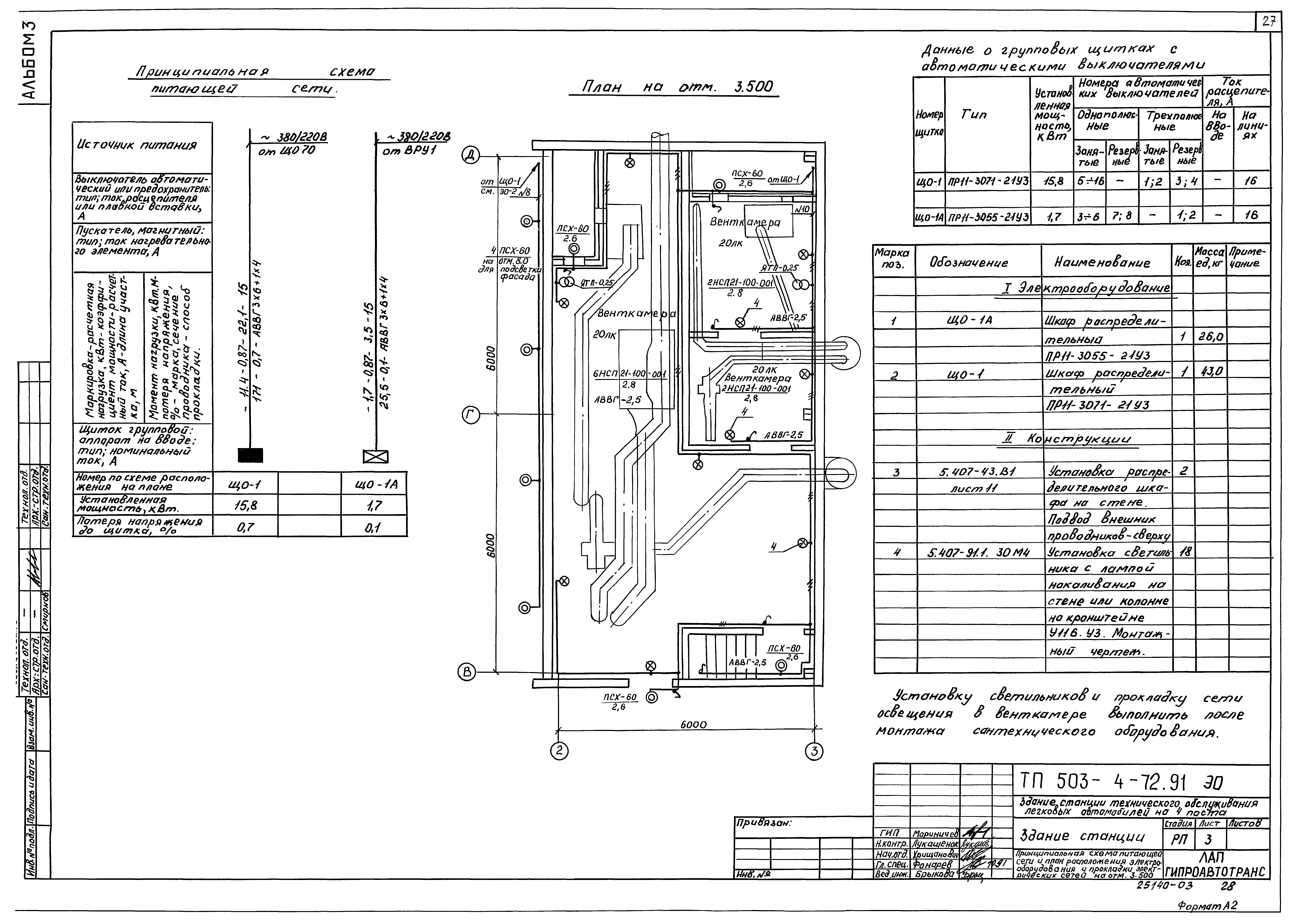 Типовой проект 503-4-72.91