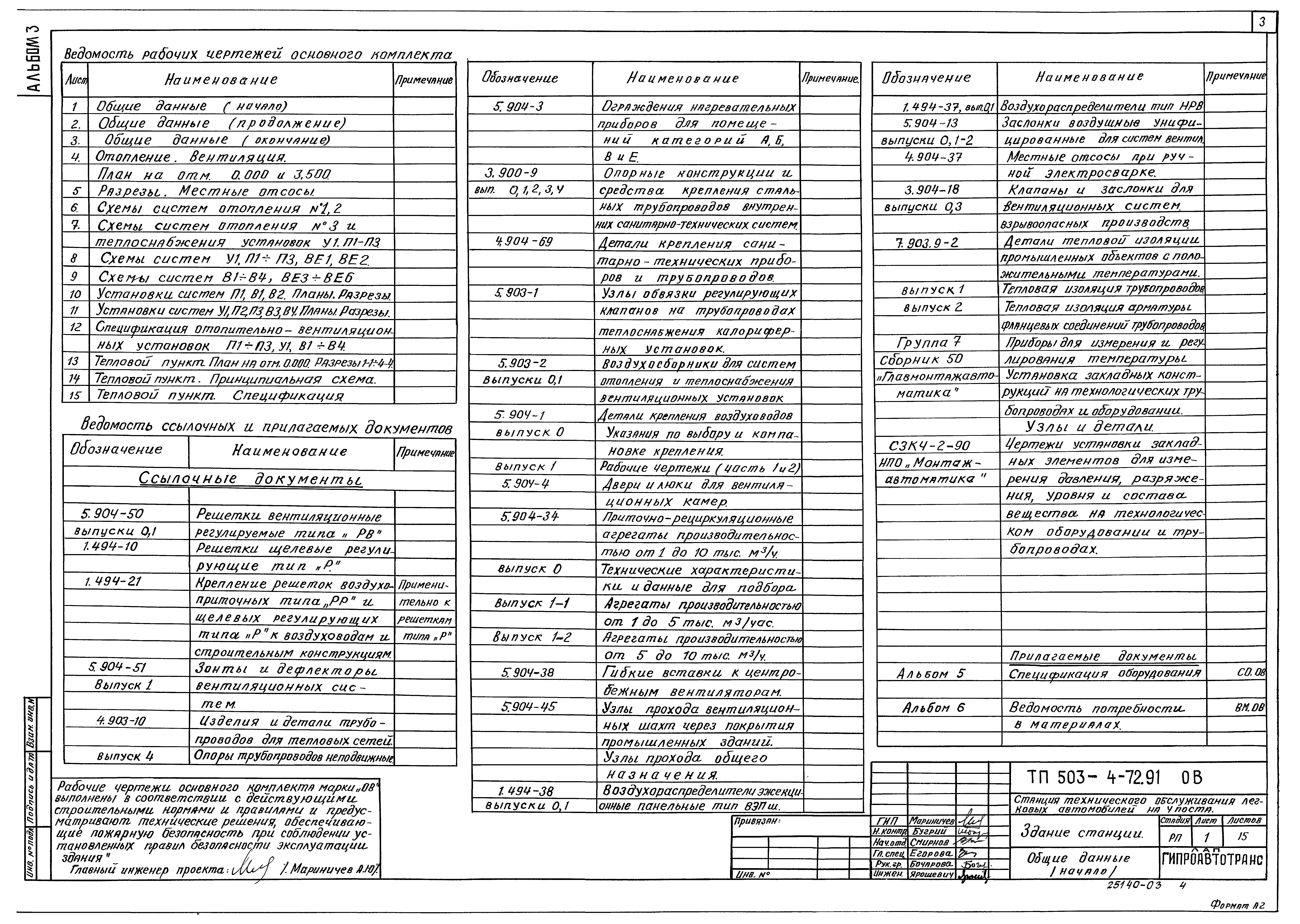 Типовой проект 503-4-72.91