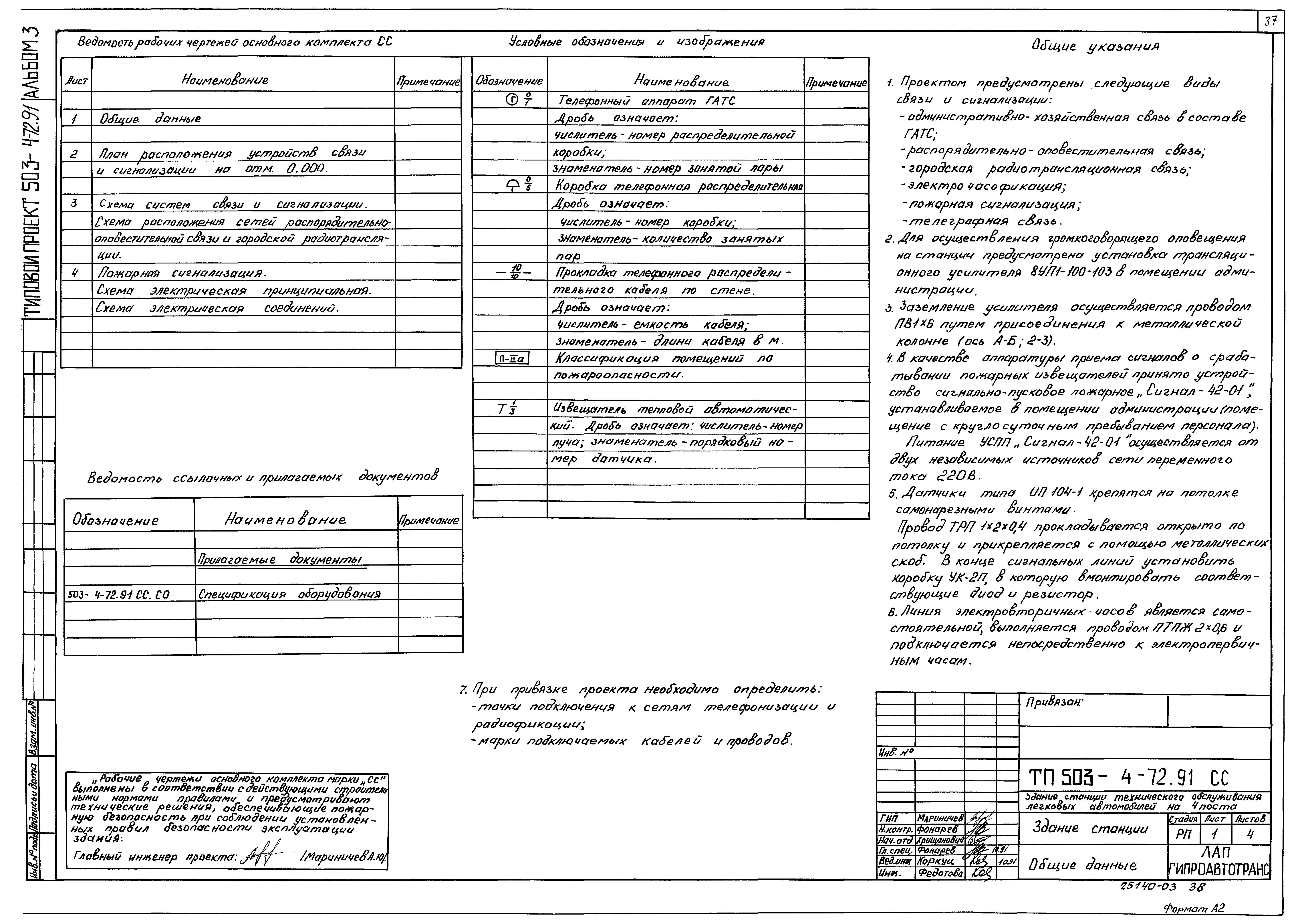 Типовой проект 503-4-72.91