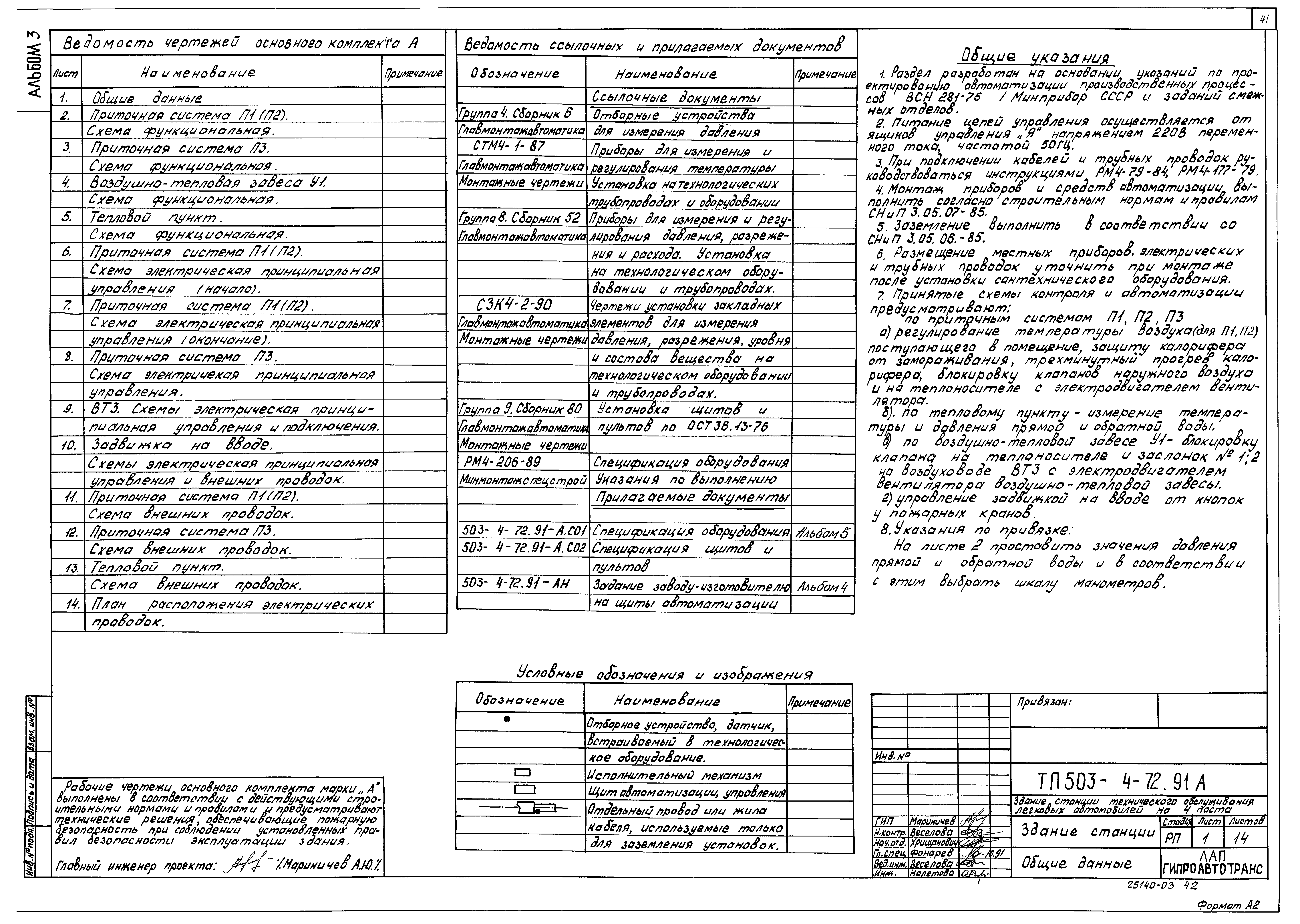 Типовой проект 503-4-72.91