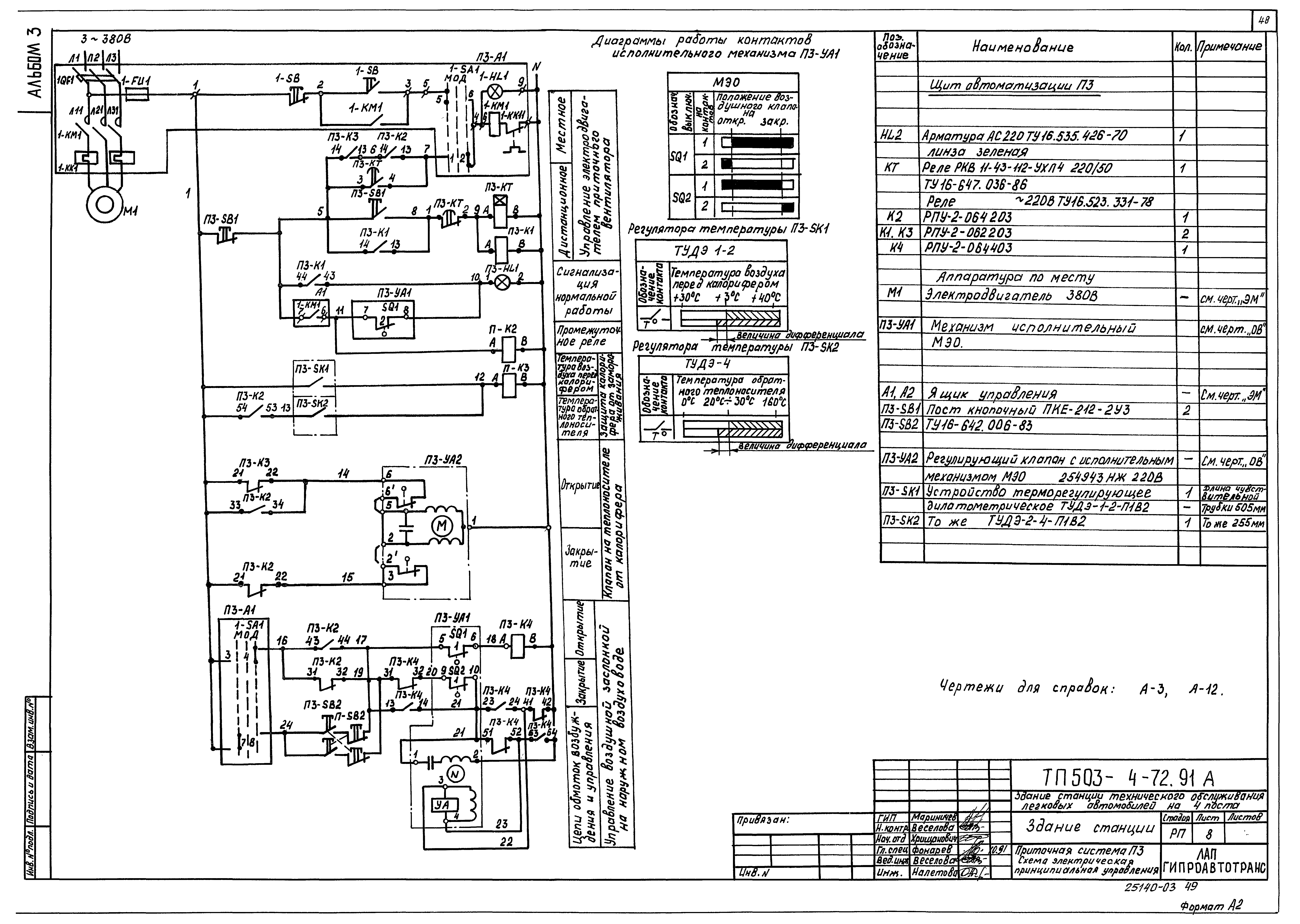 Типовой проект 503-4-72.91