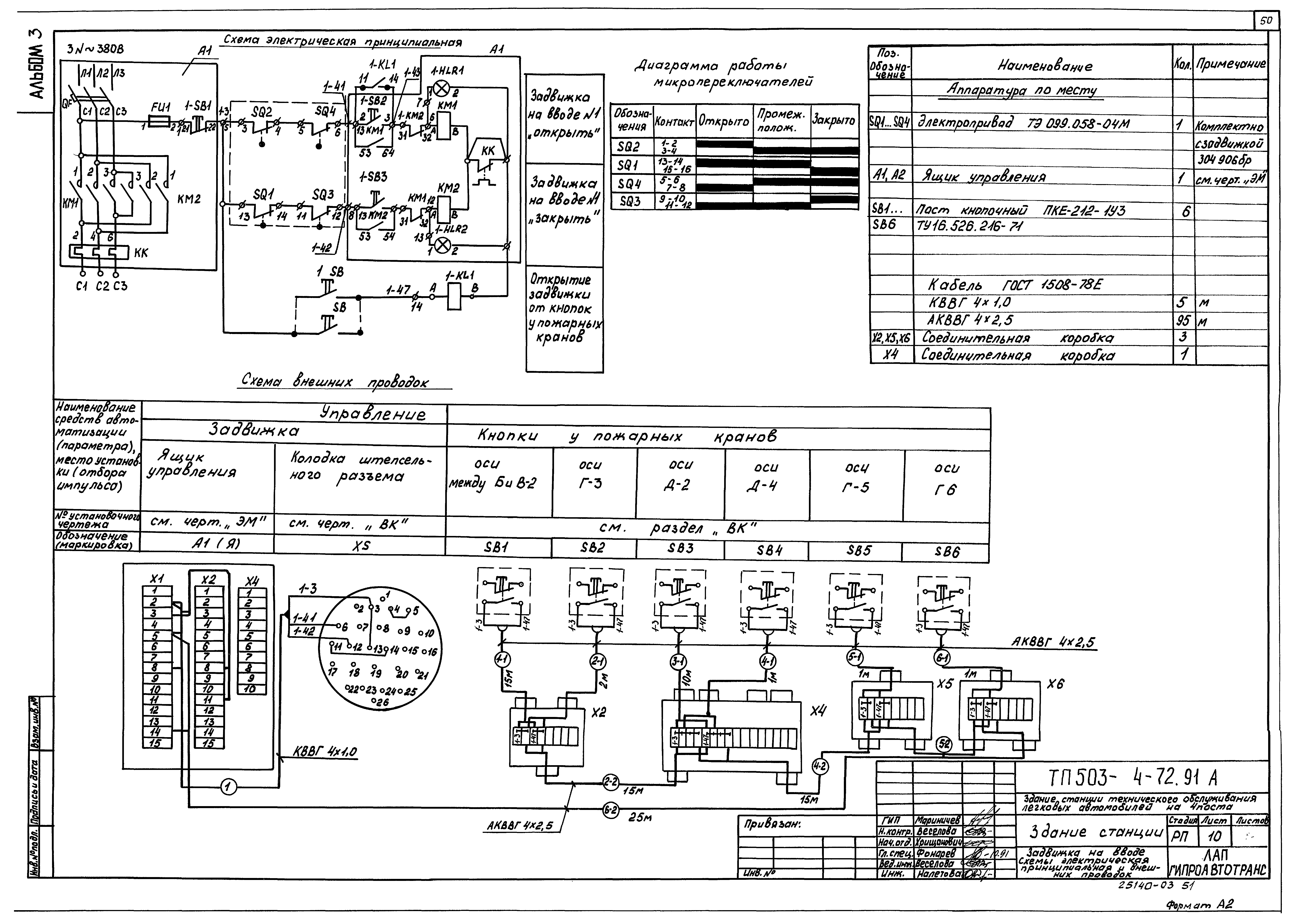 Типовой проект 503-4-72.91