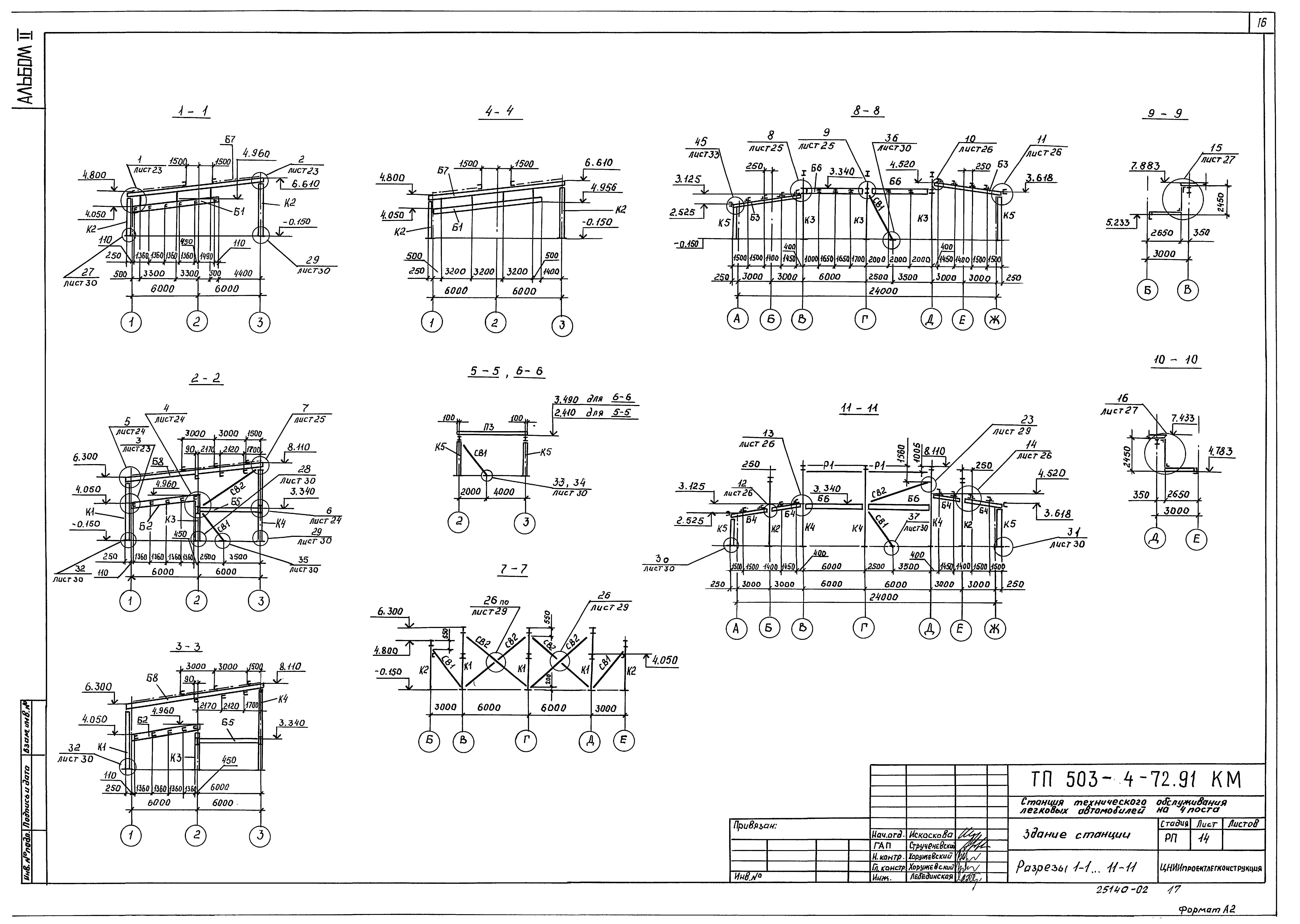 Типовой проект 503-4-72.91