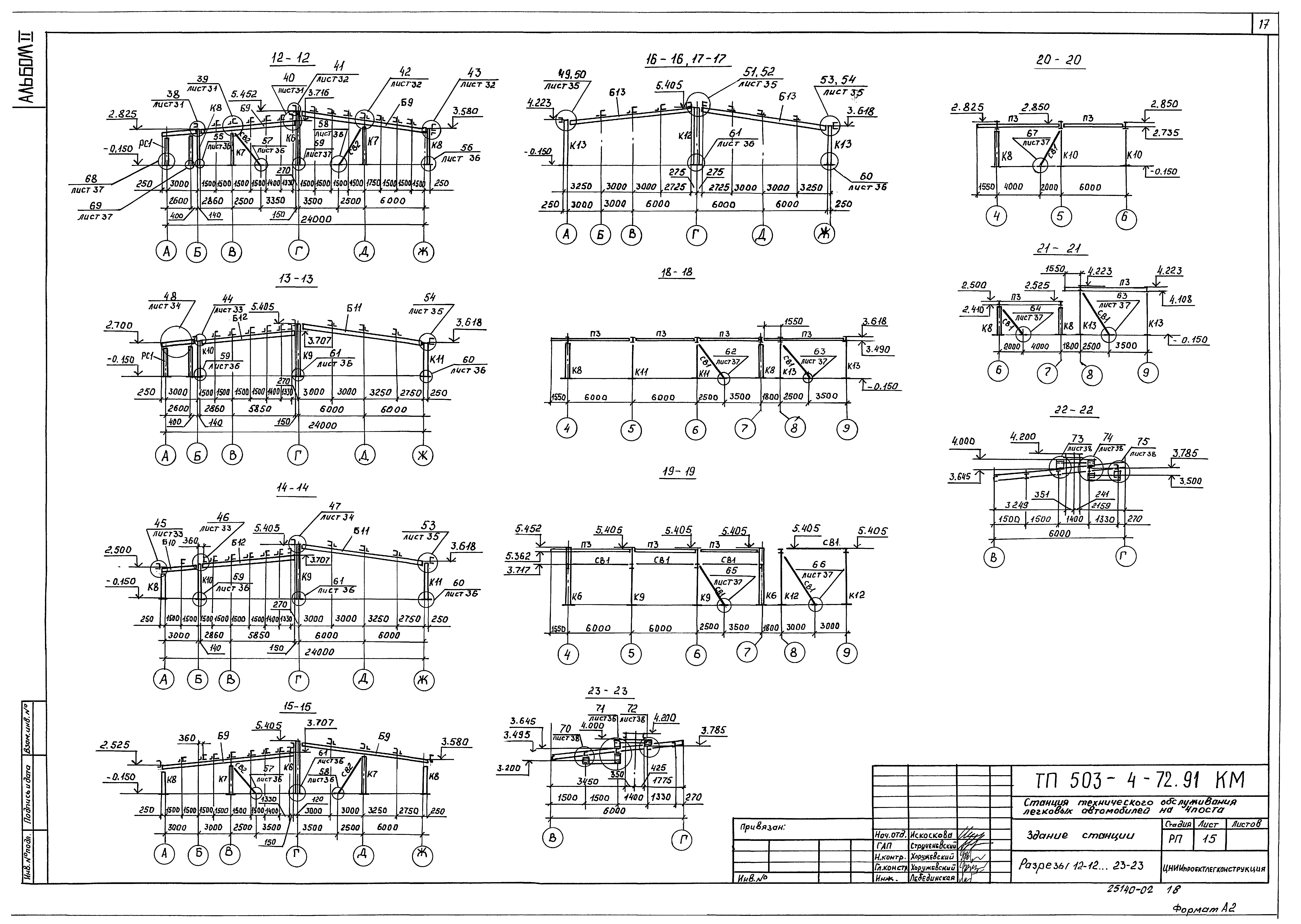 Типовой проект 503-4-72.91