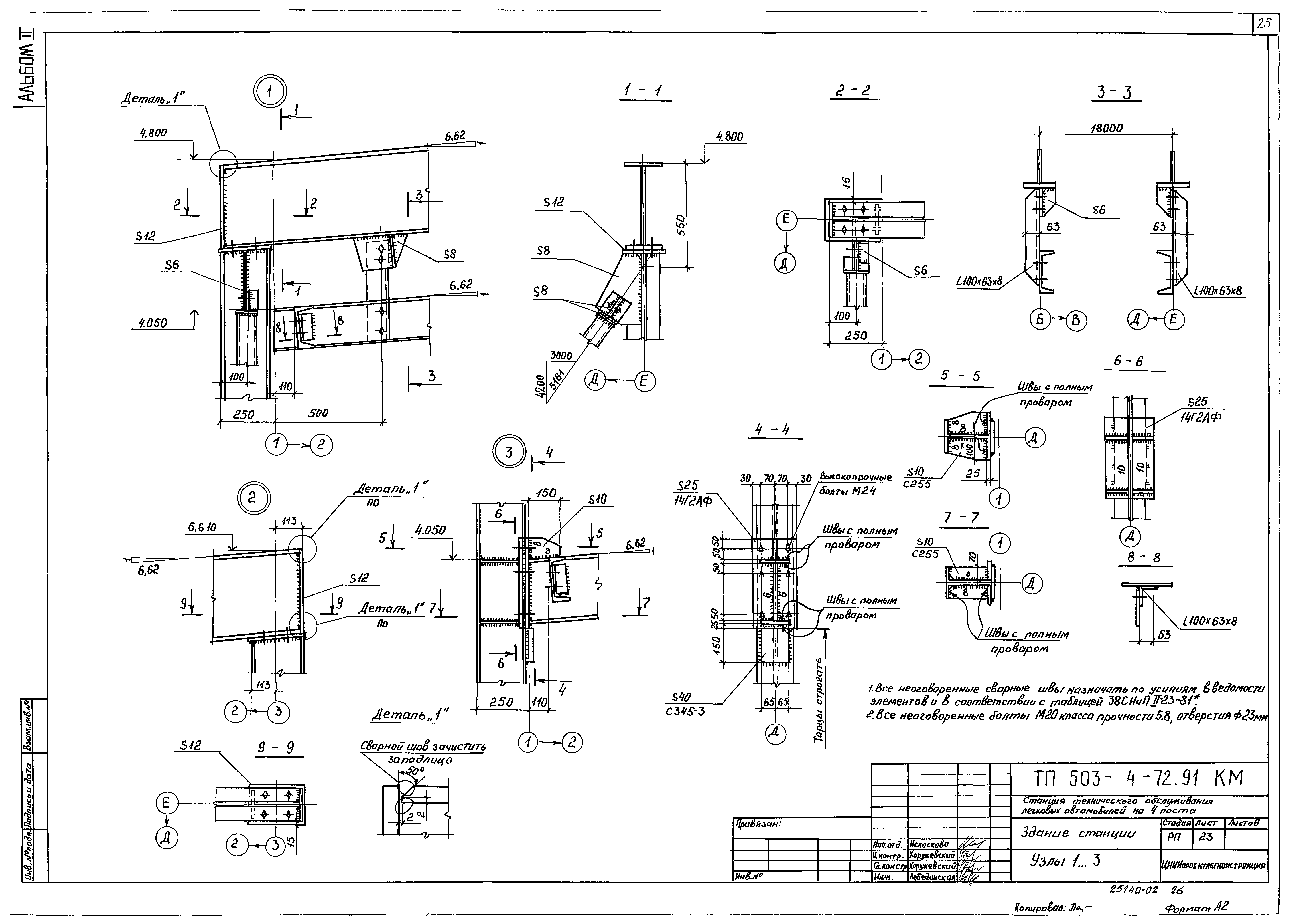 Типовой проект 503-4-72.91