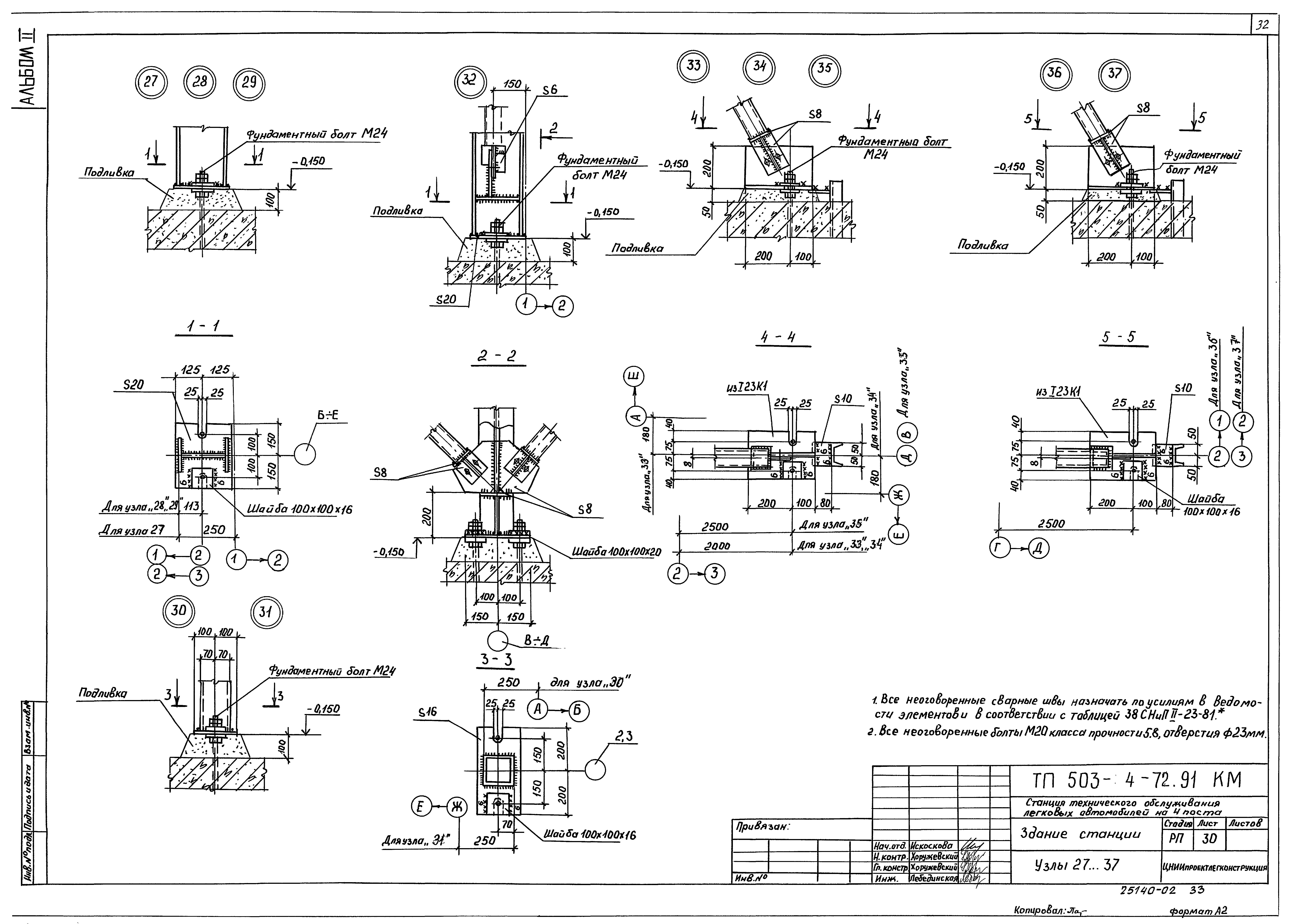 Типовой проект 503-4-72.91